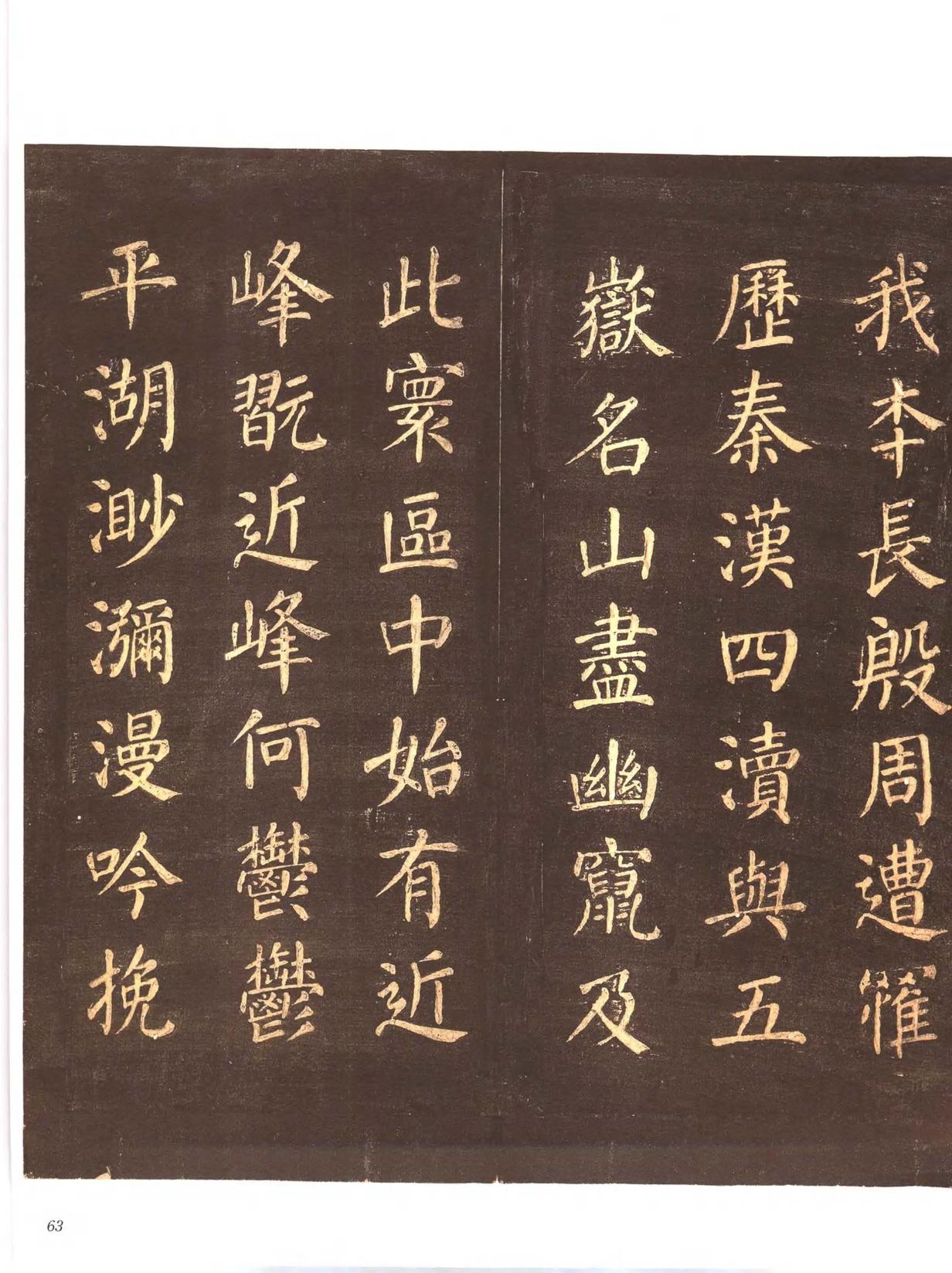 忠义堂帖