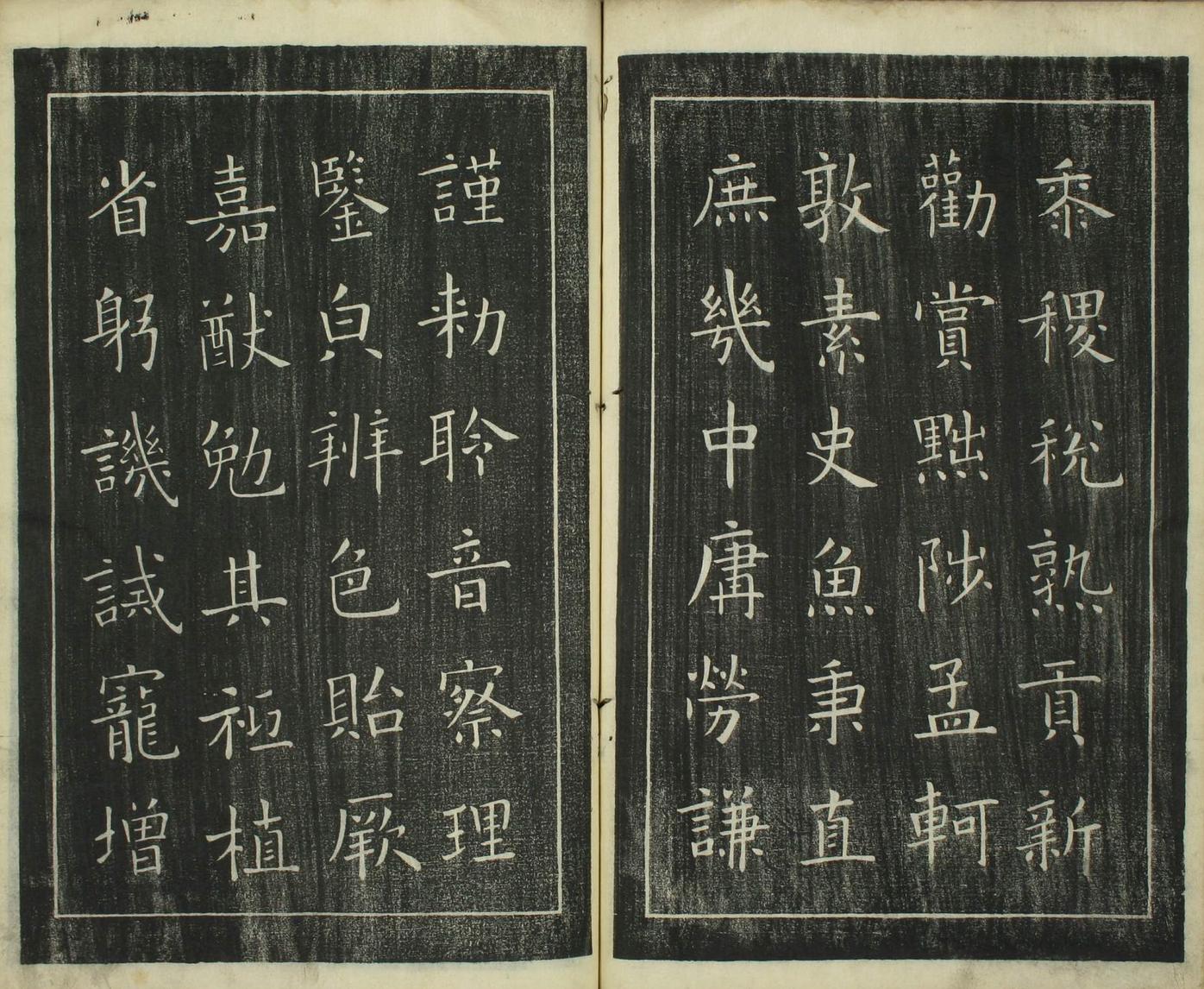 楷书千字文