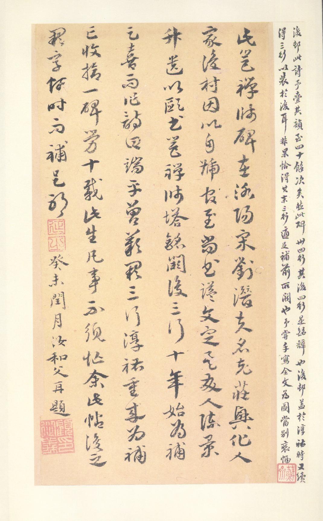 化度寺碑-诒晋斋本