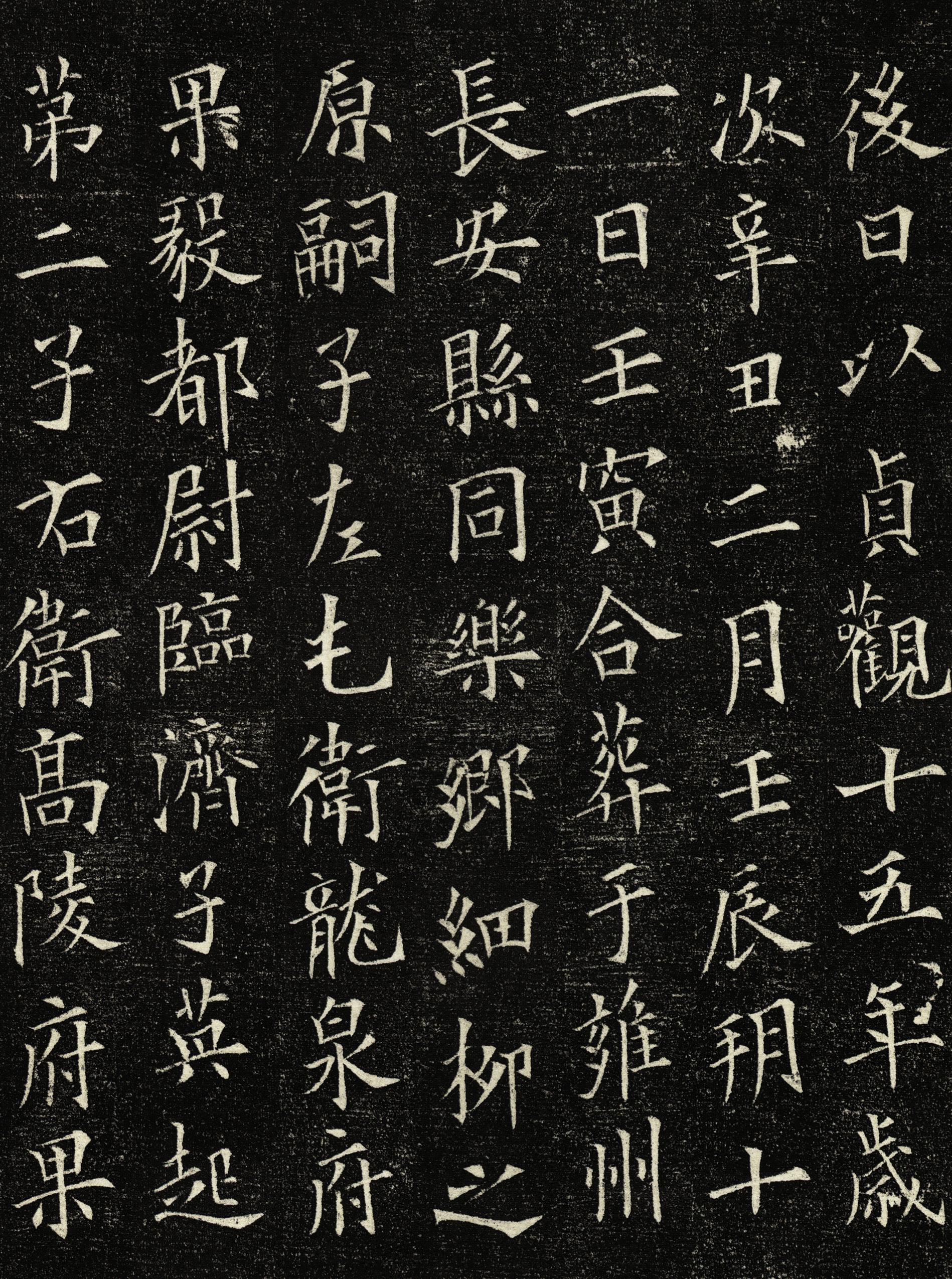 丘师墓志
