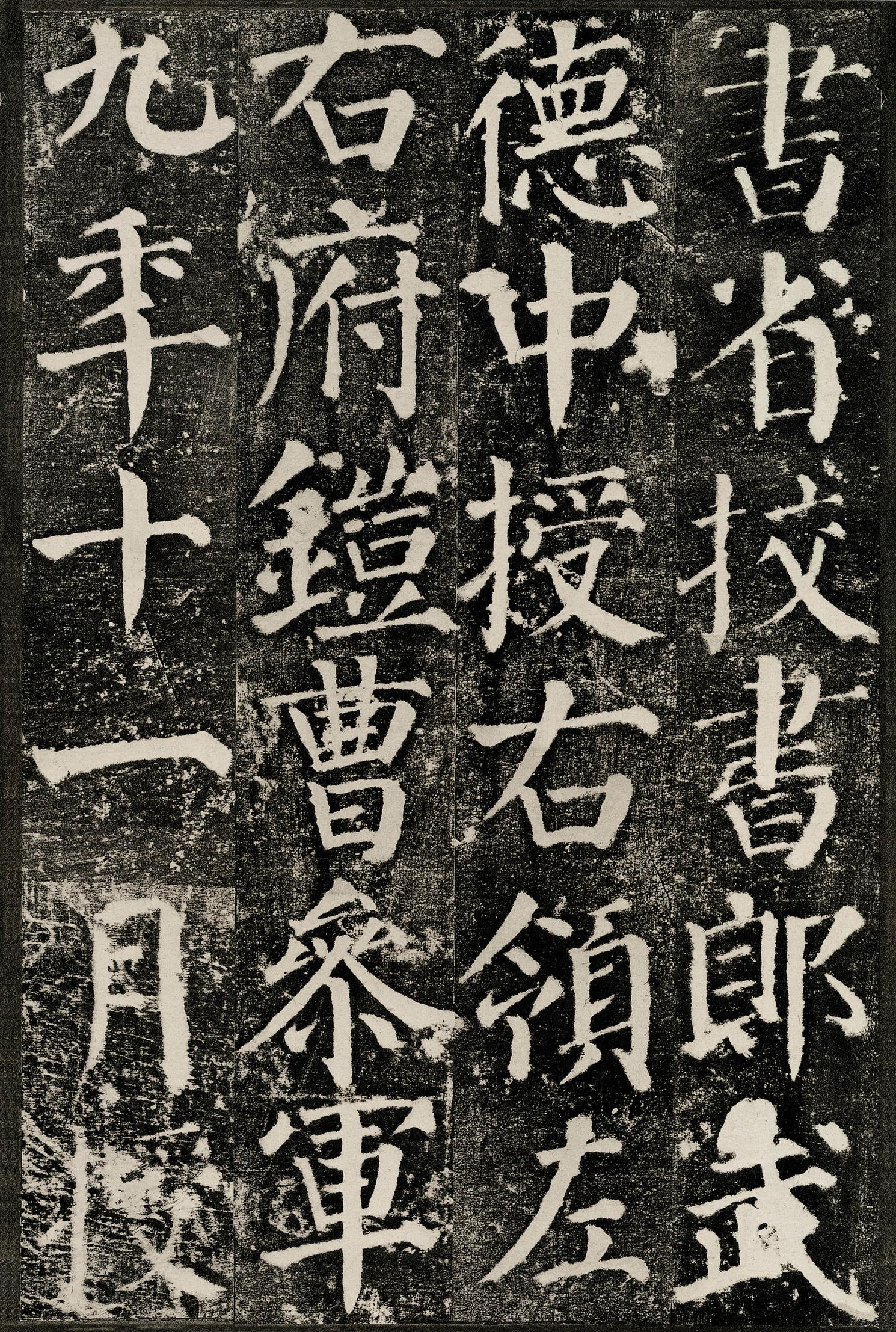 勤礼碑