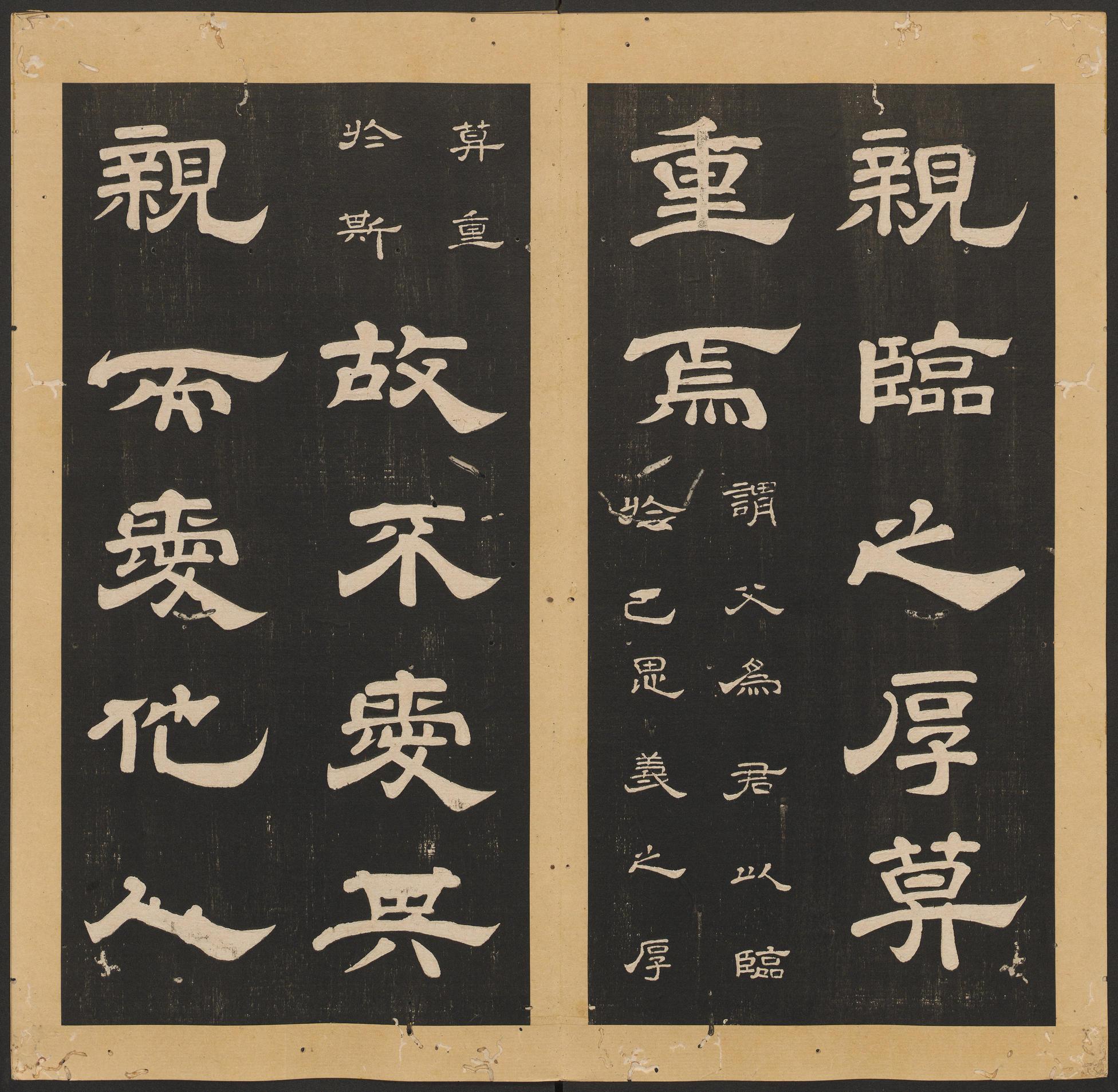 石台孝经-卷六