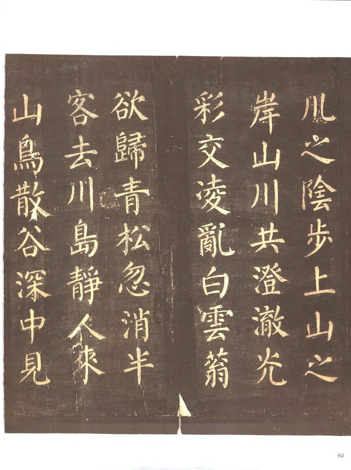 忠义堂帖