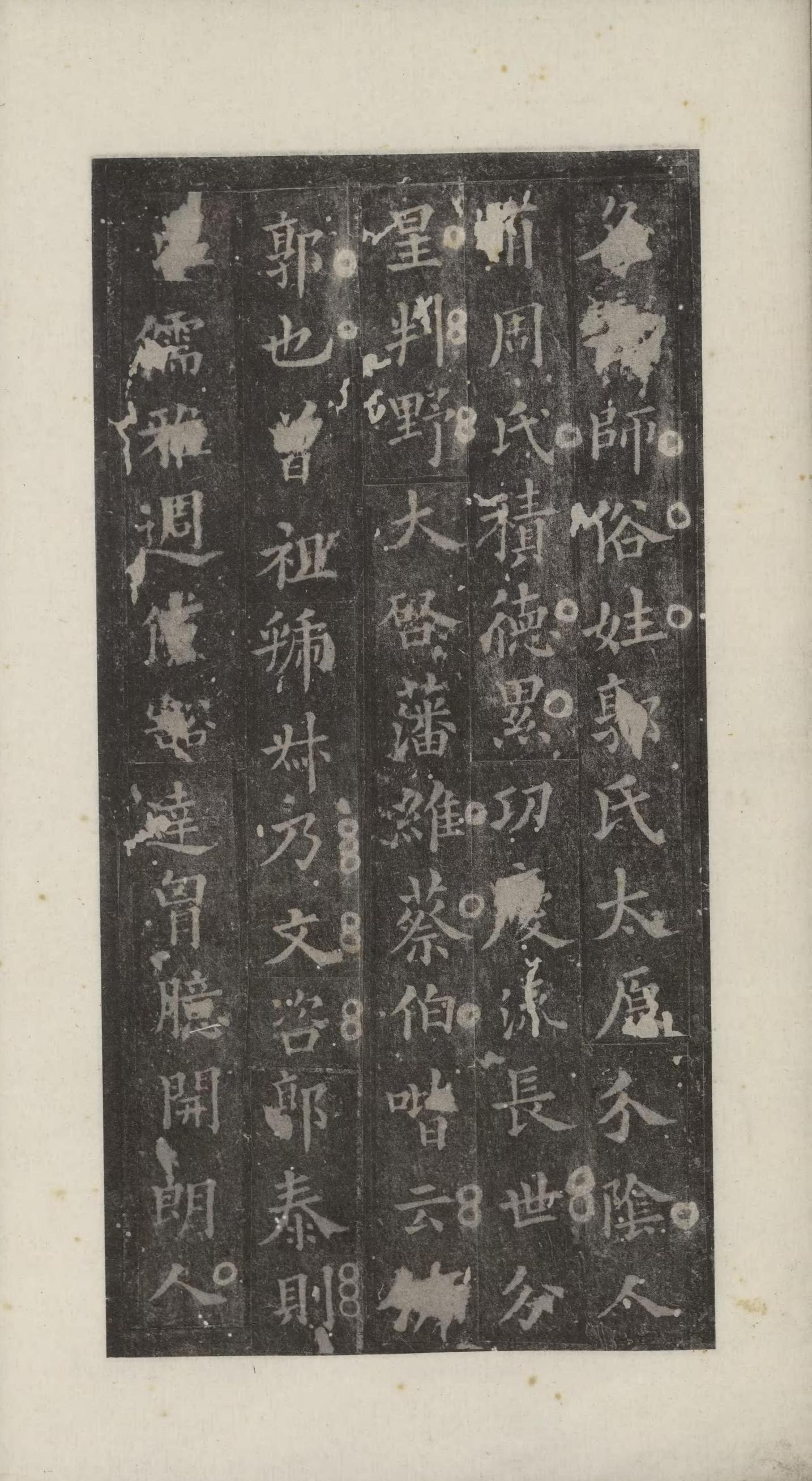 化度寺碑-日本国立图书馆