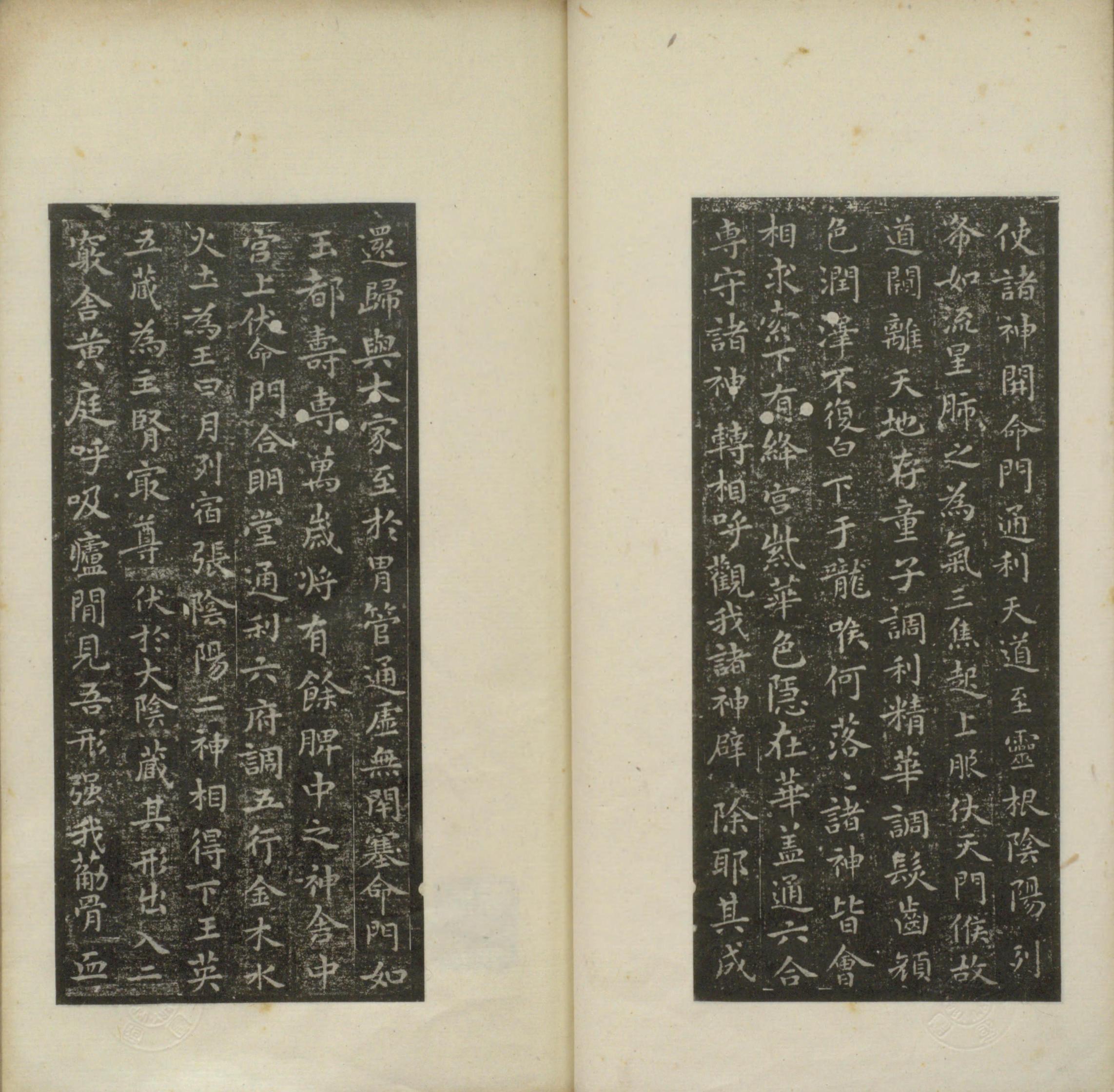 晋唐小楷