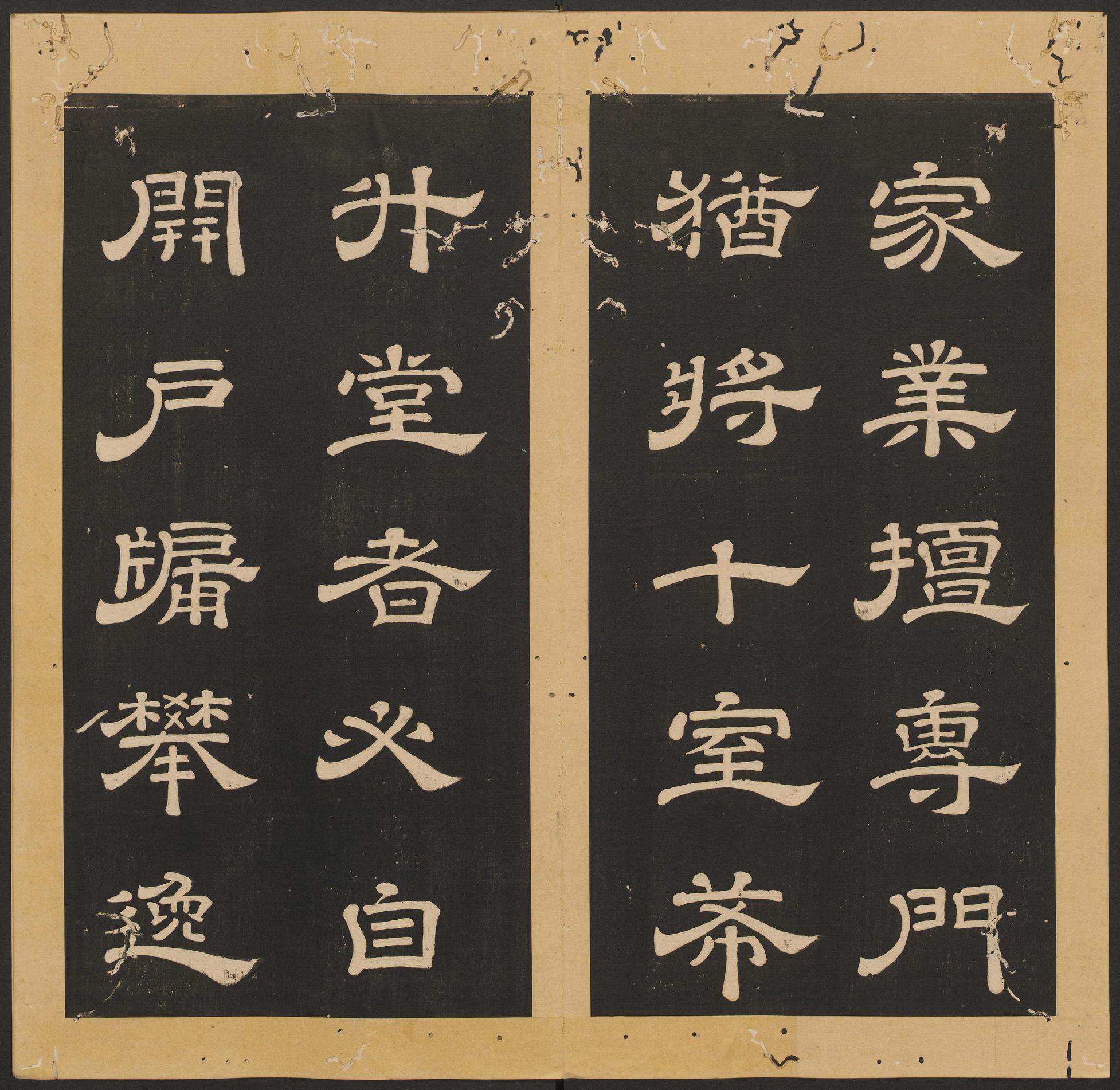 石台孝经-卷二