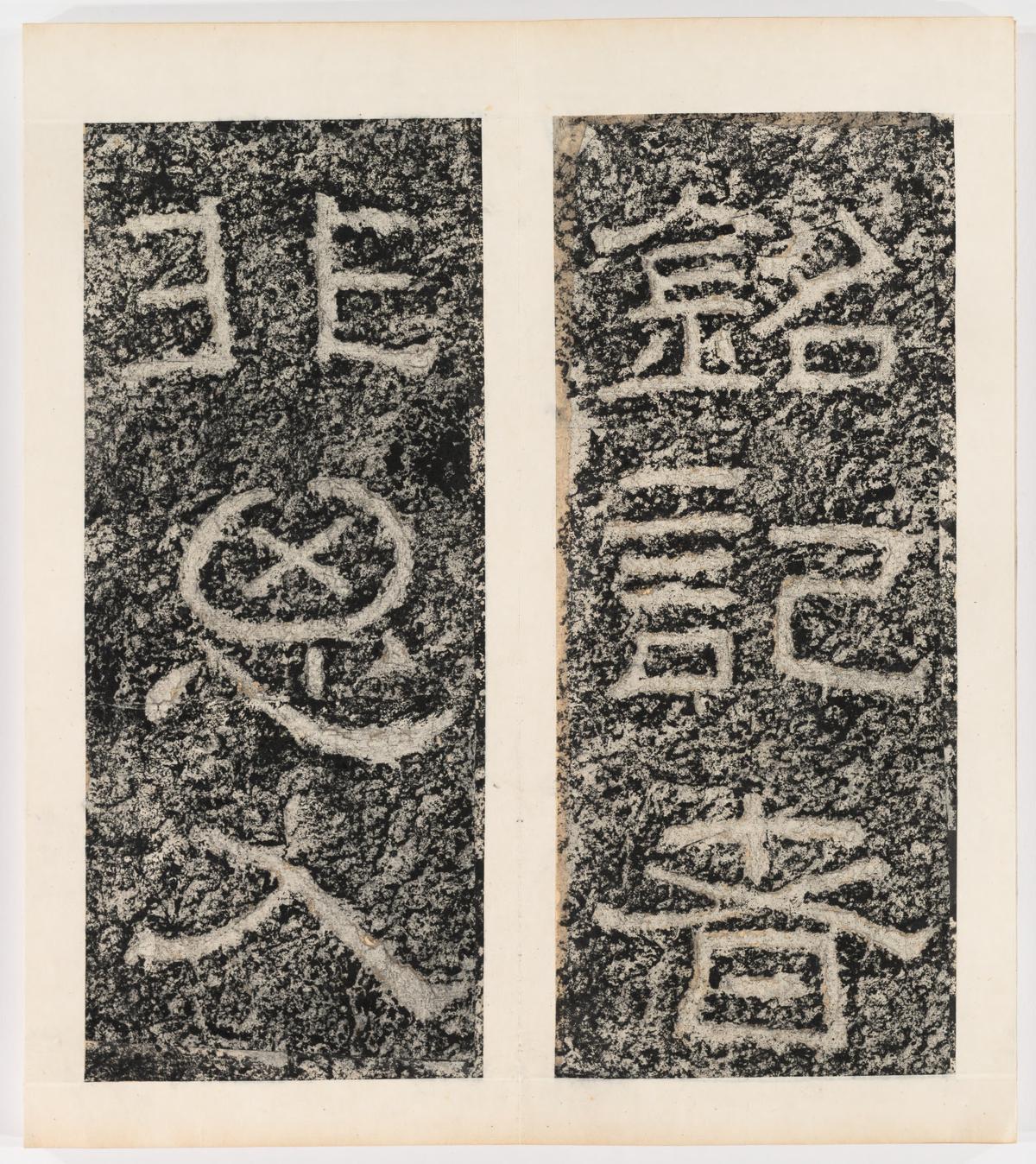 东海县郁林观东岩壁纪-下