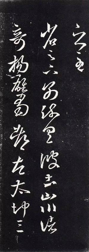 十七帖-三井本