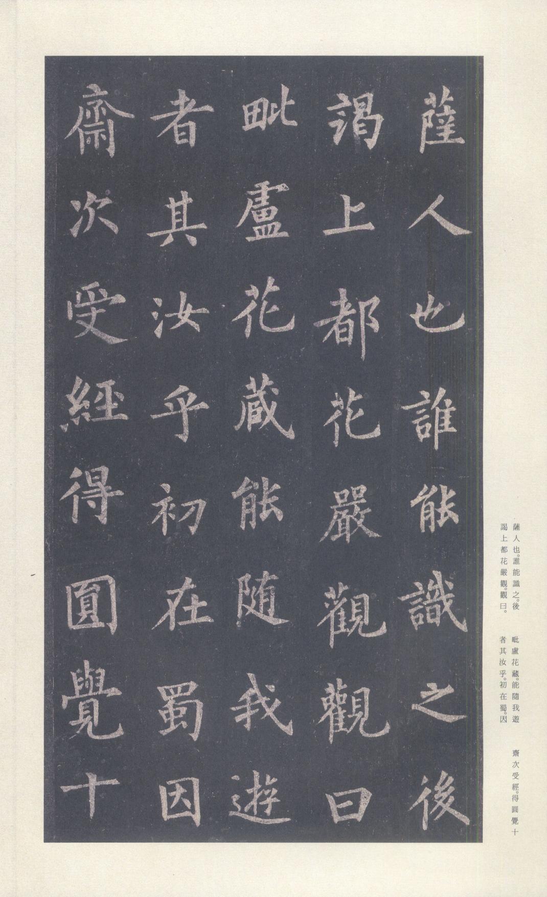 圭峰禅师碑-宋拓本