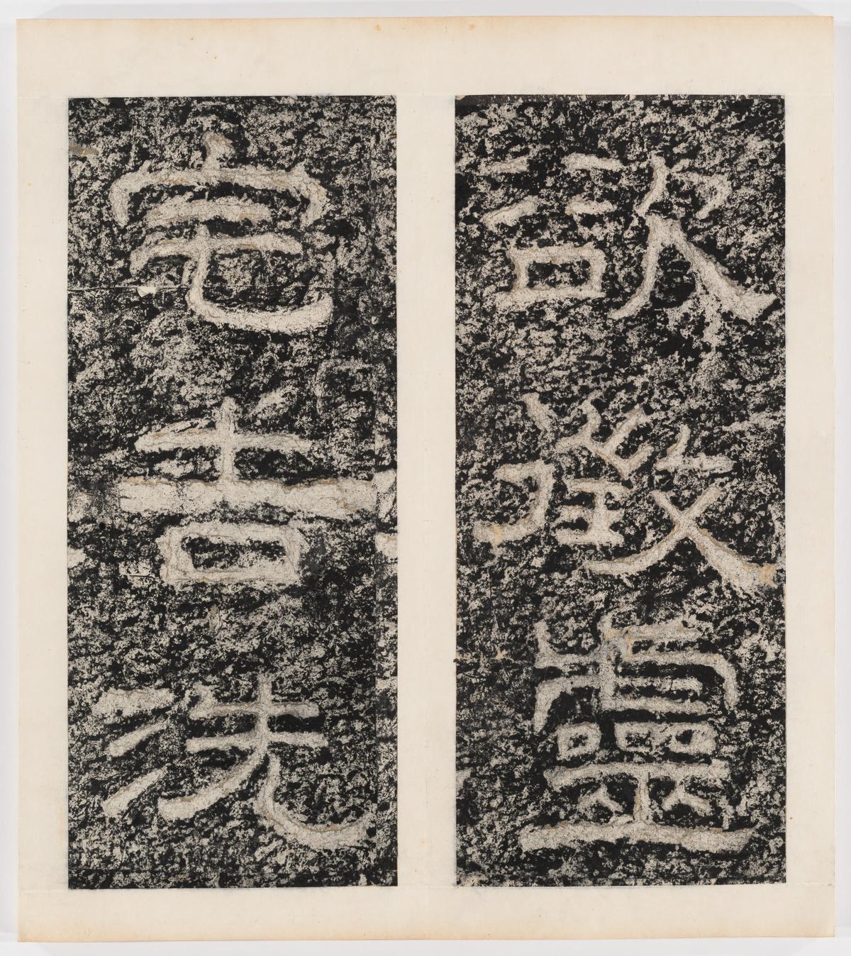 东海县郁林观东岩壁纪-上