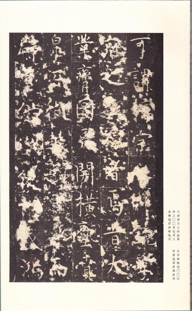 孔颖达碑