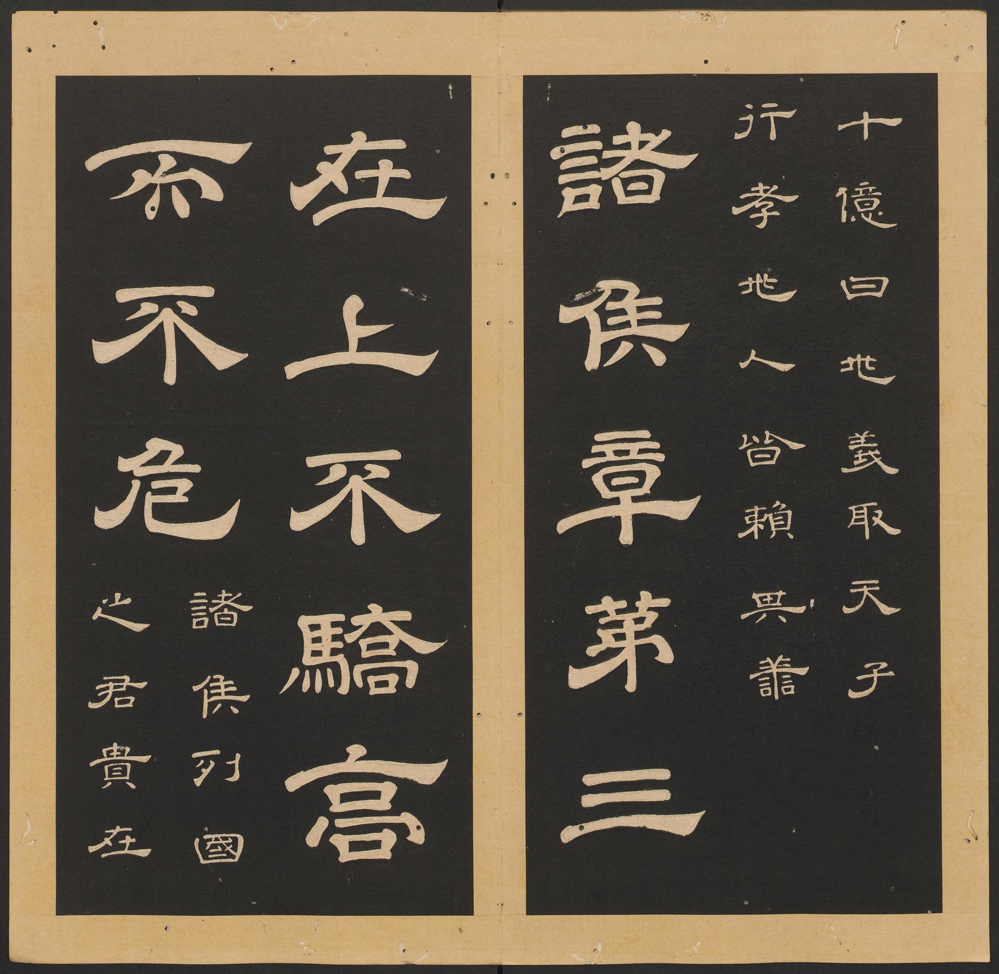 石台孝经-卷三