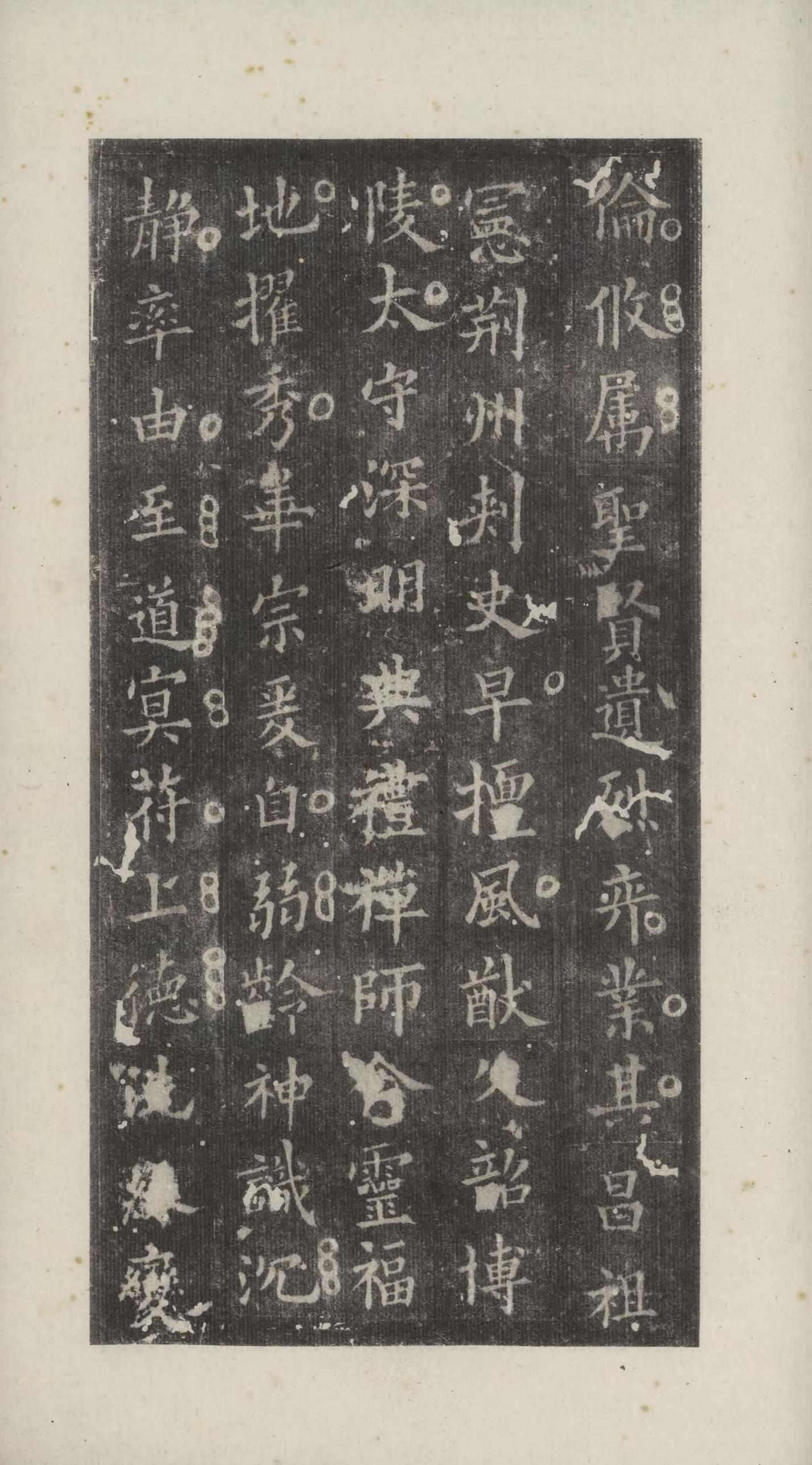 化度寺碑-日本国立图书馆