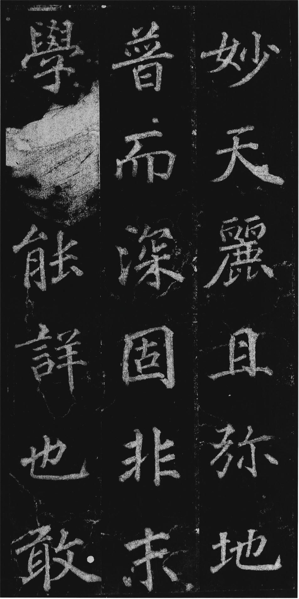 不空和尚碑