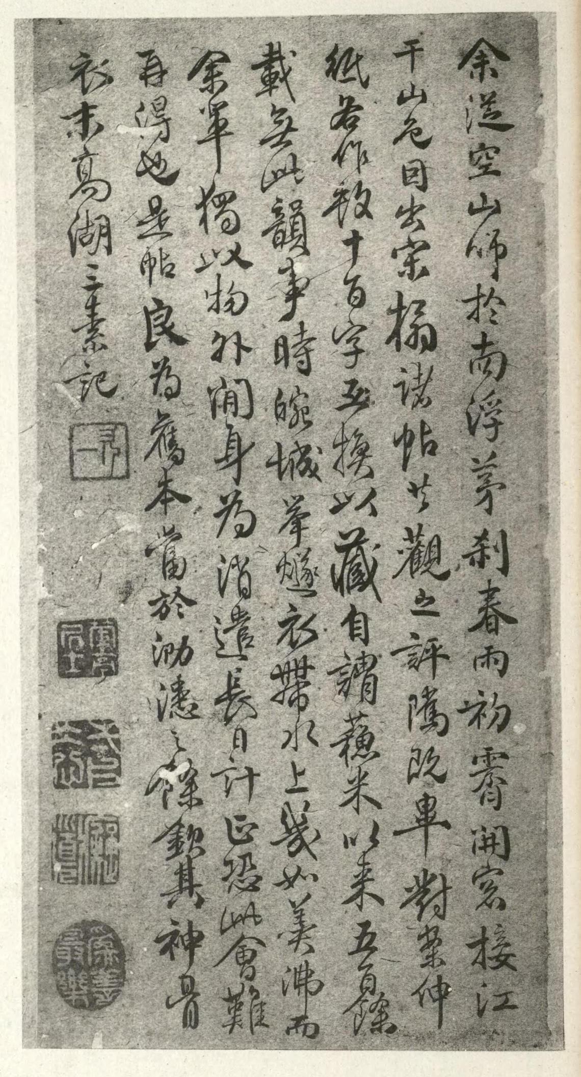 化度寺碑-诒晋斋本