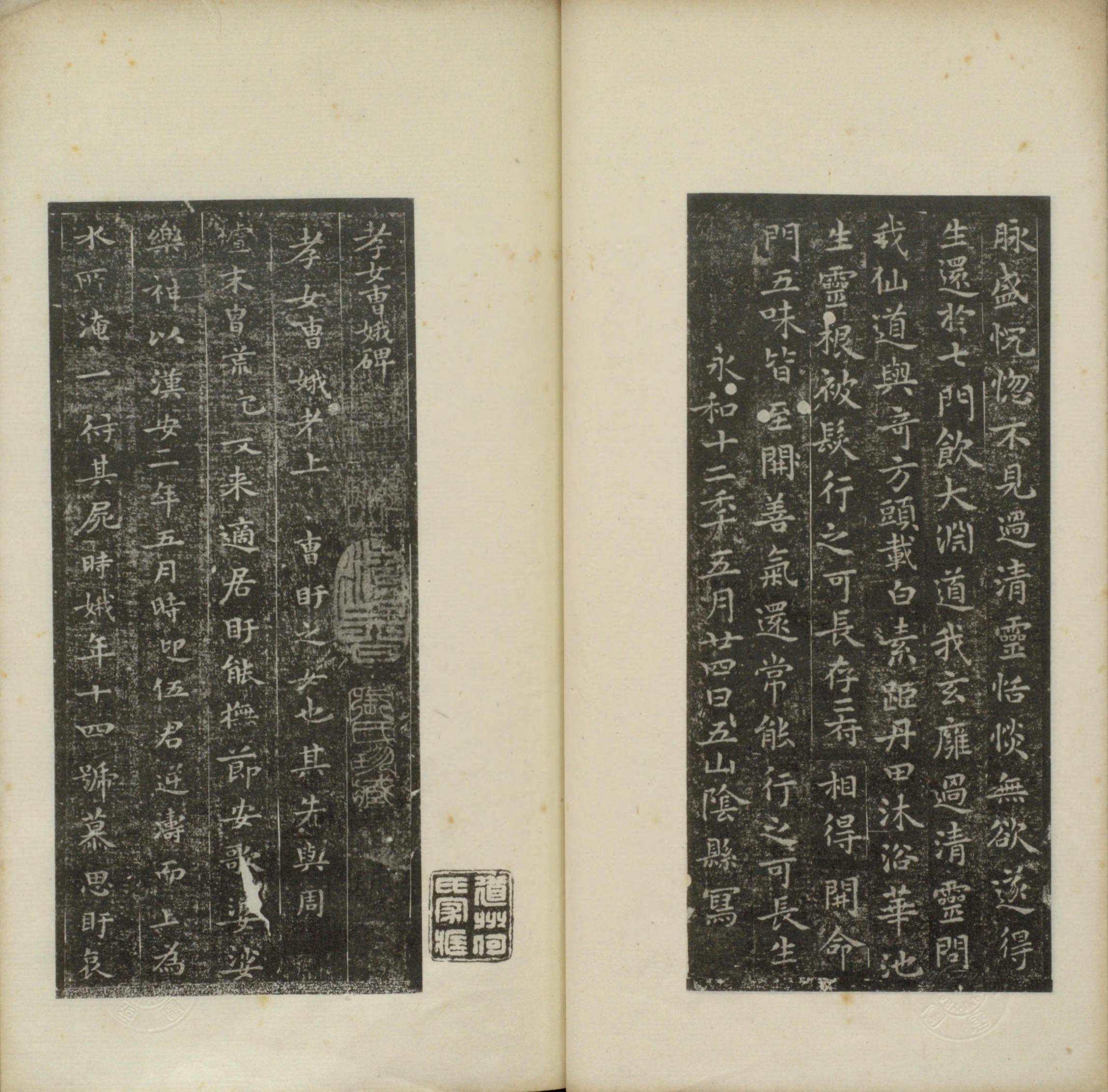 晋唐小楷