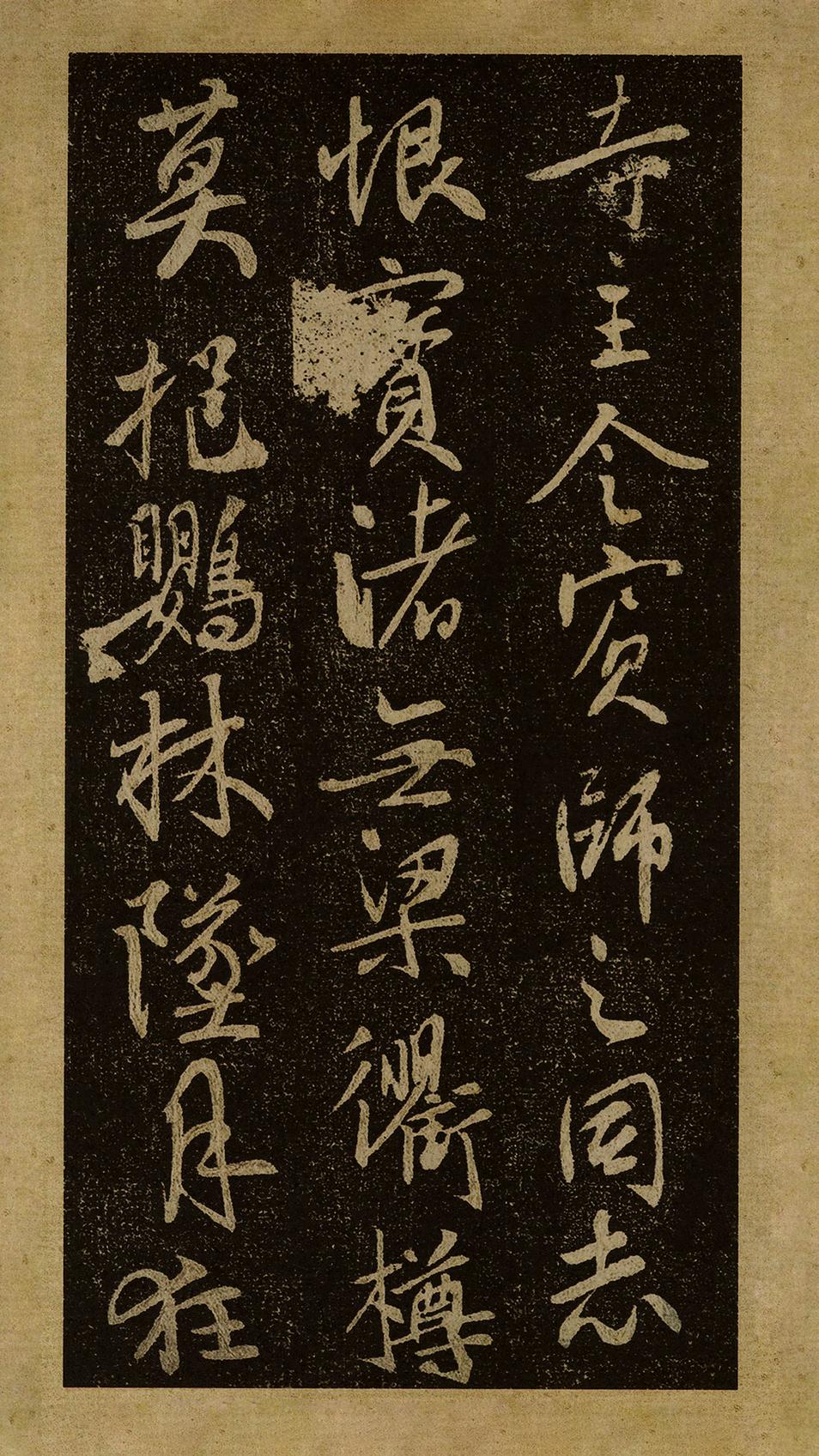 栖岩寺智通禅师塔铭