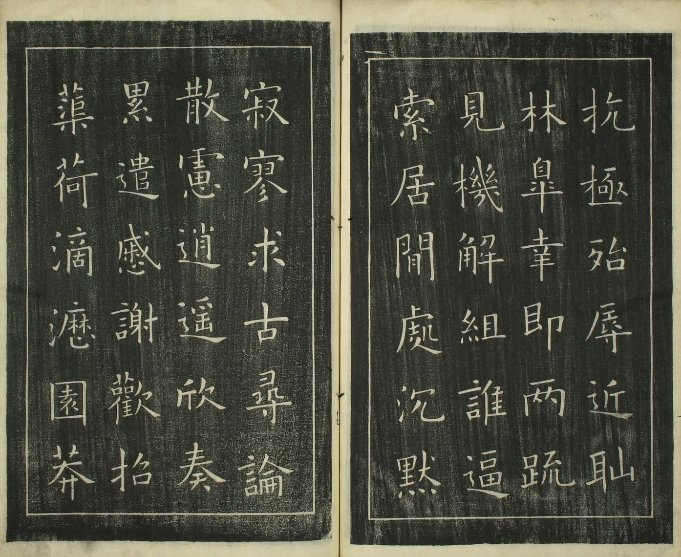 楷书千字文