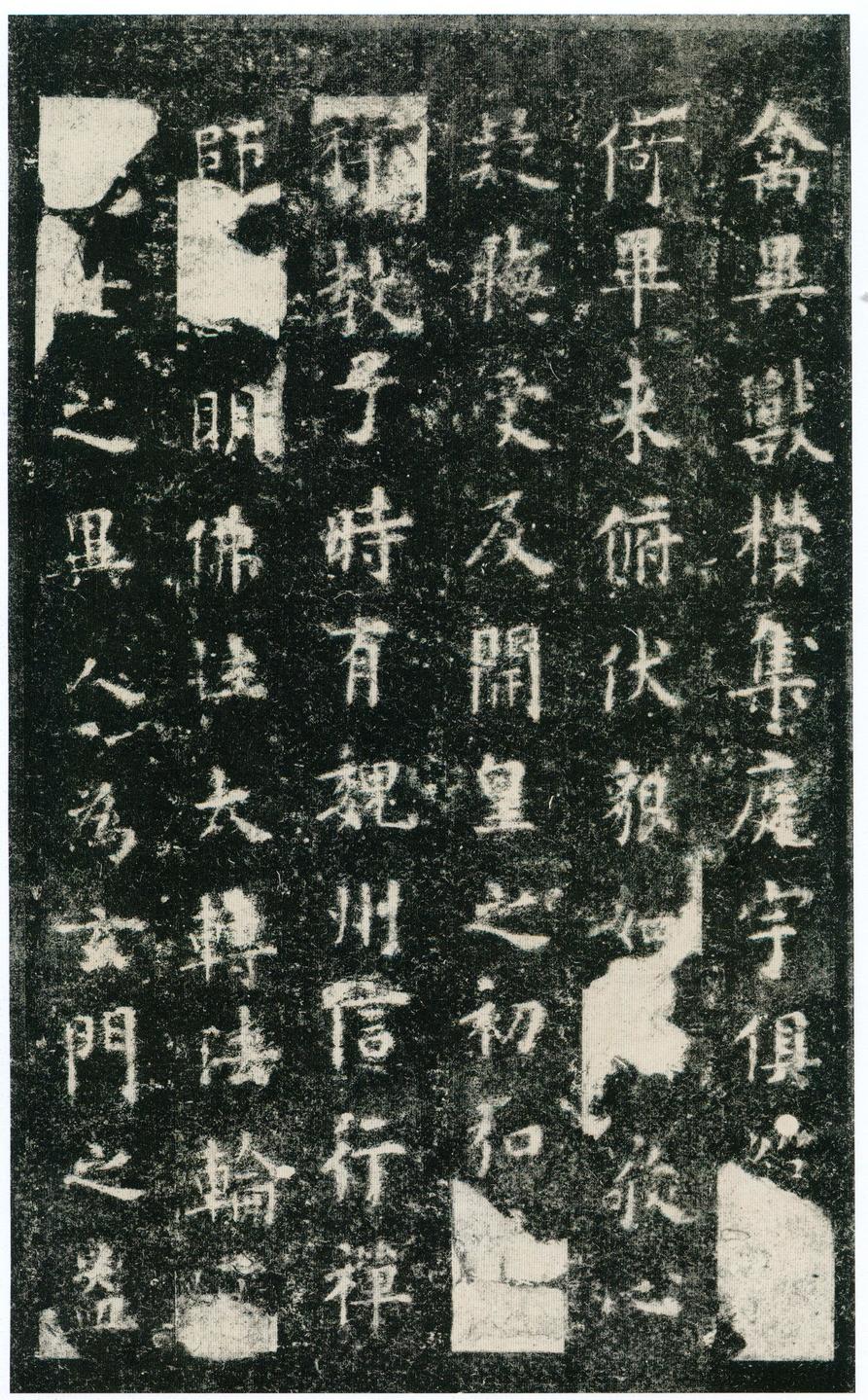 化度寺碑-四欧堂本之三