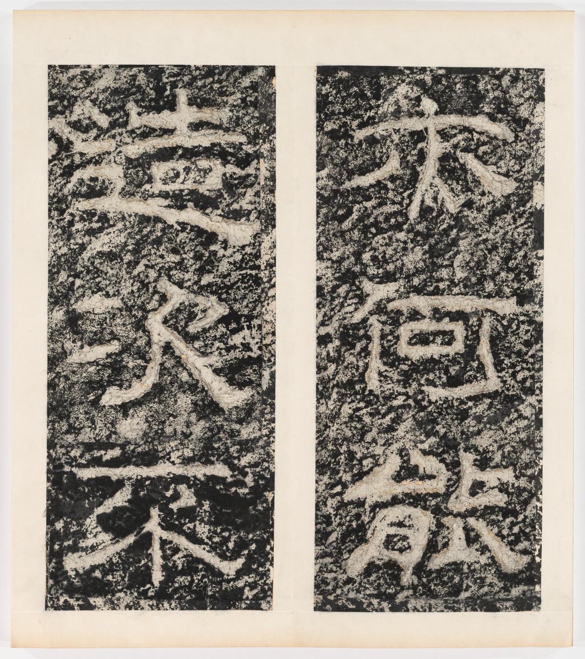 东海县郁林观东岩壁纪-下