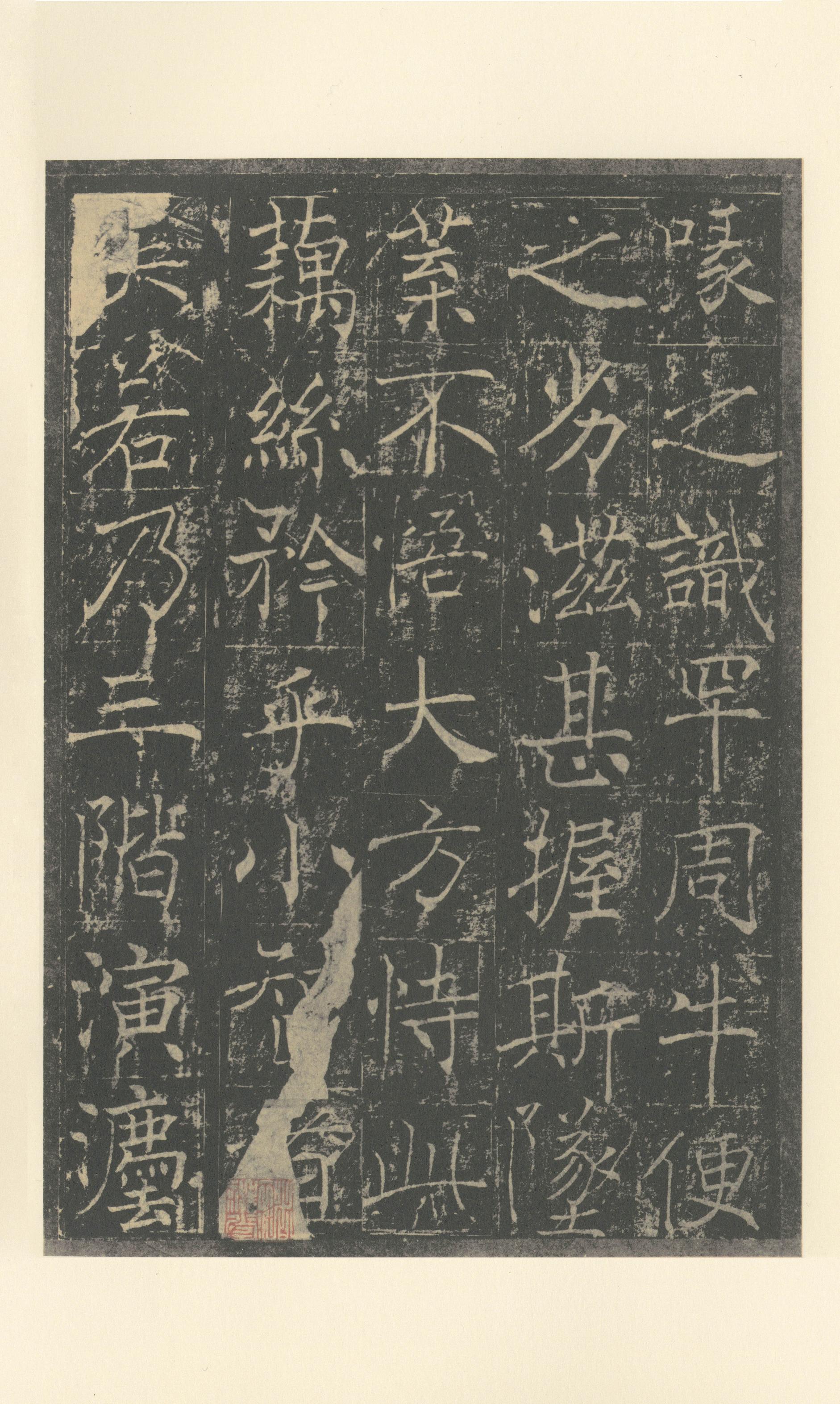信行禅师碑
