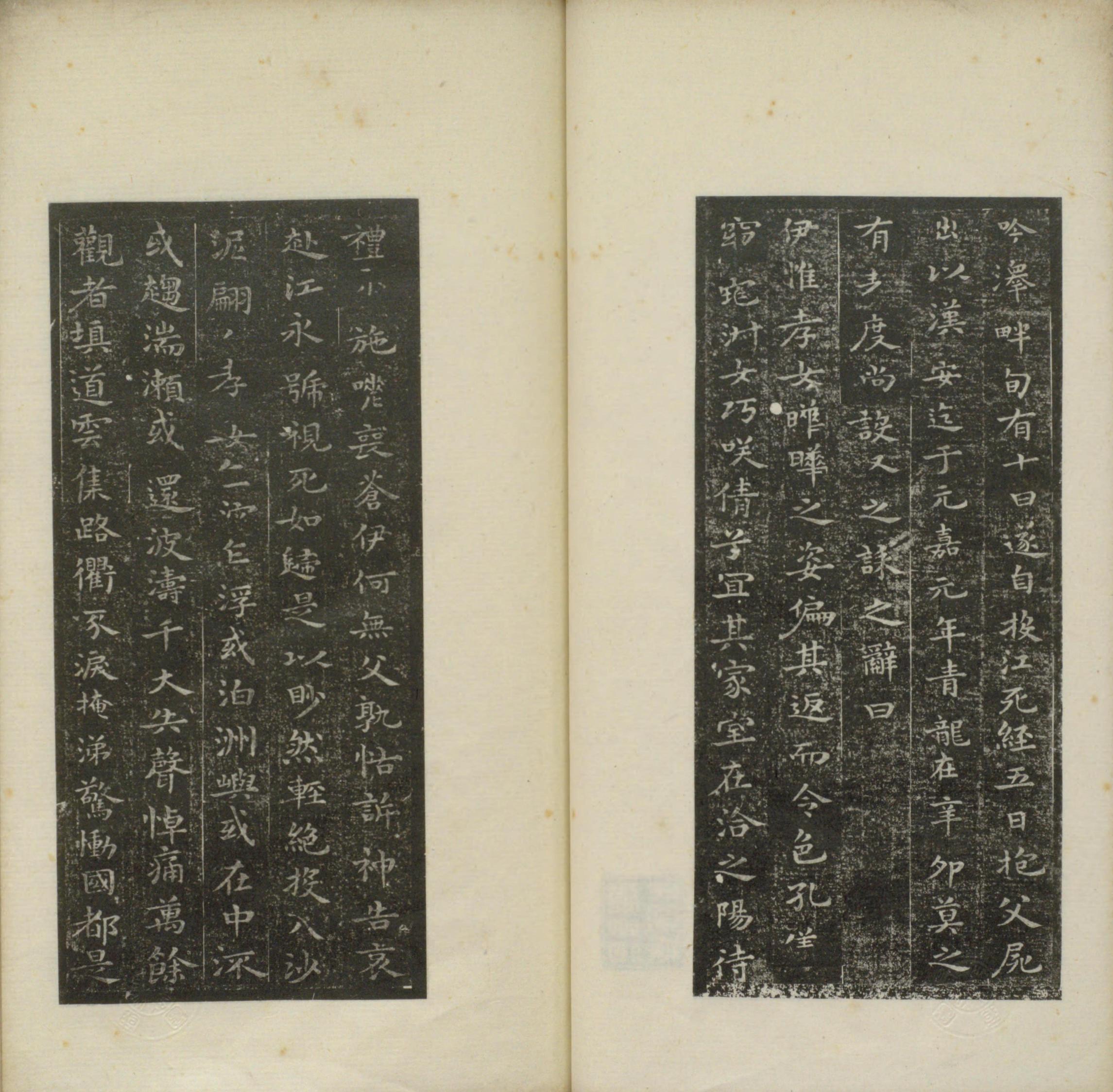 晋唐小楷