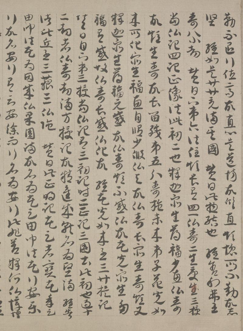 草书法华经