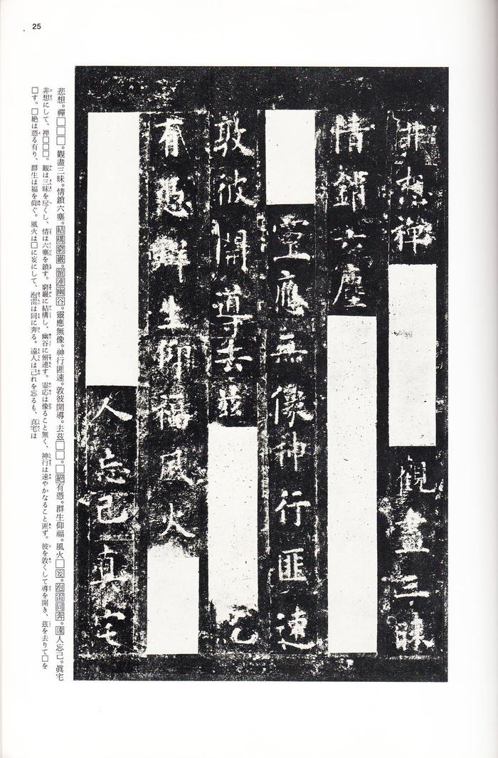 化度寺碑-四欧堂本之一