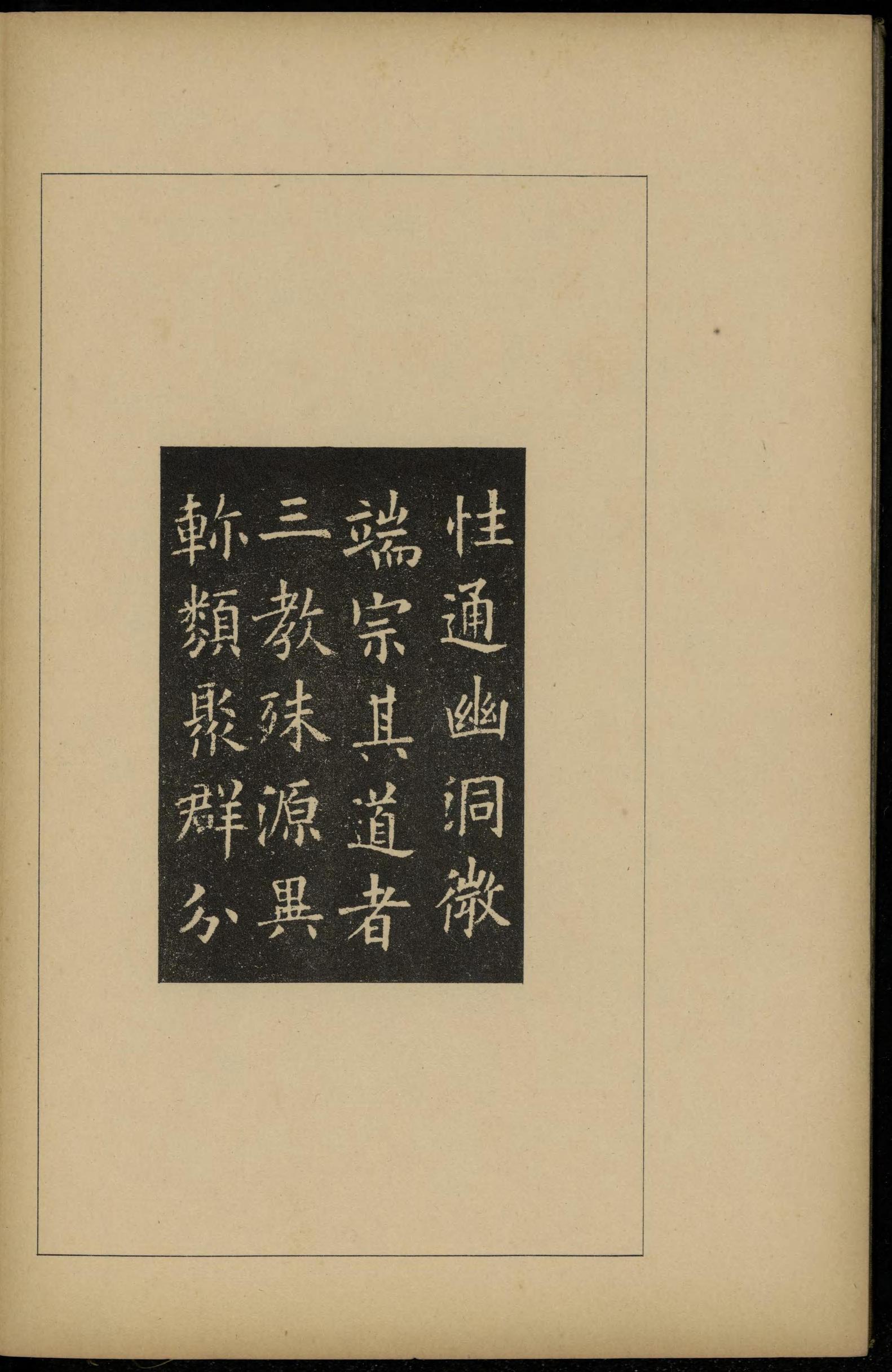 化度寺碑-敦煌残本之三
