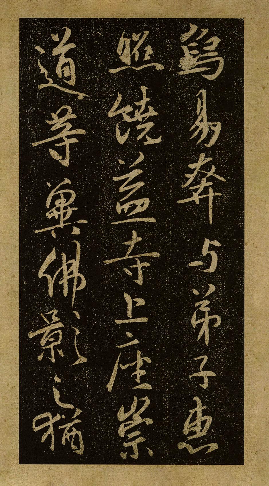 栖岩寺智通禅师塔铭