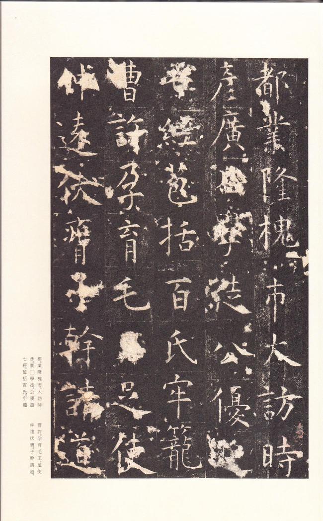 孔颖达碑