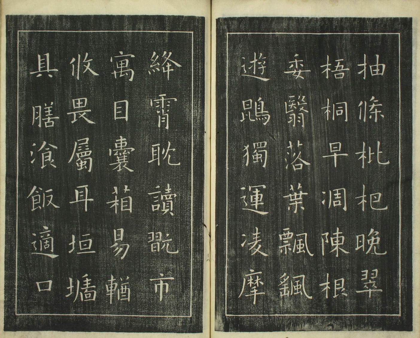 楷书千字文