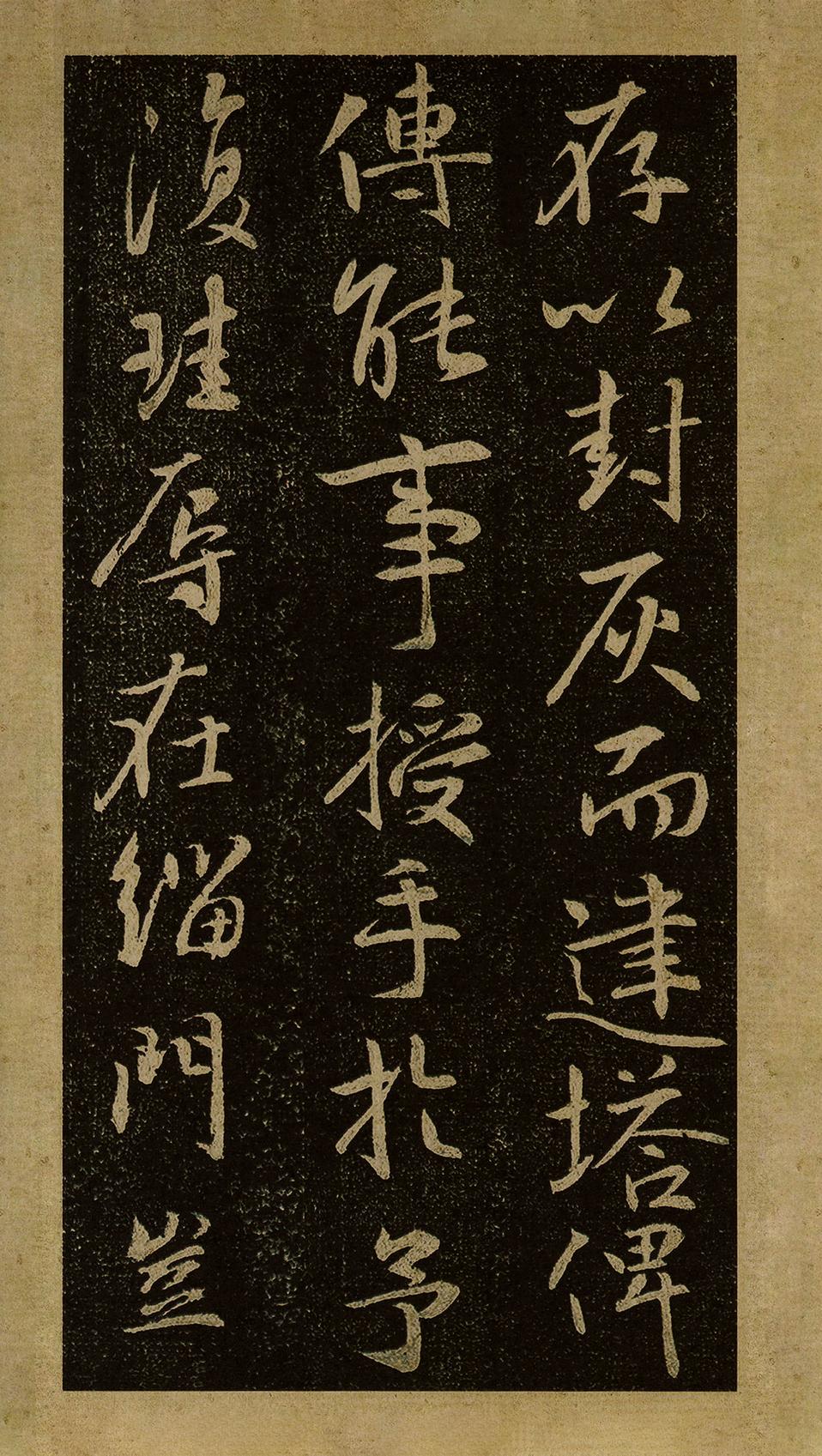 栖岩寺智通禅师塔铭