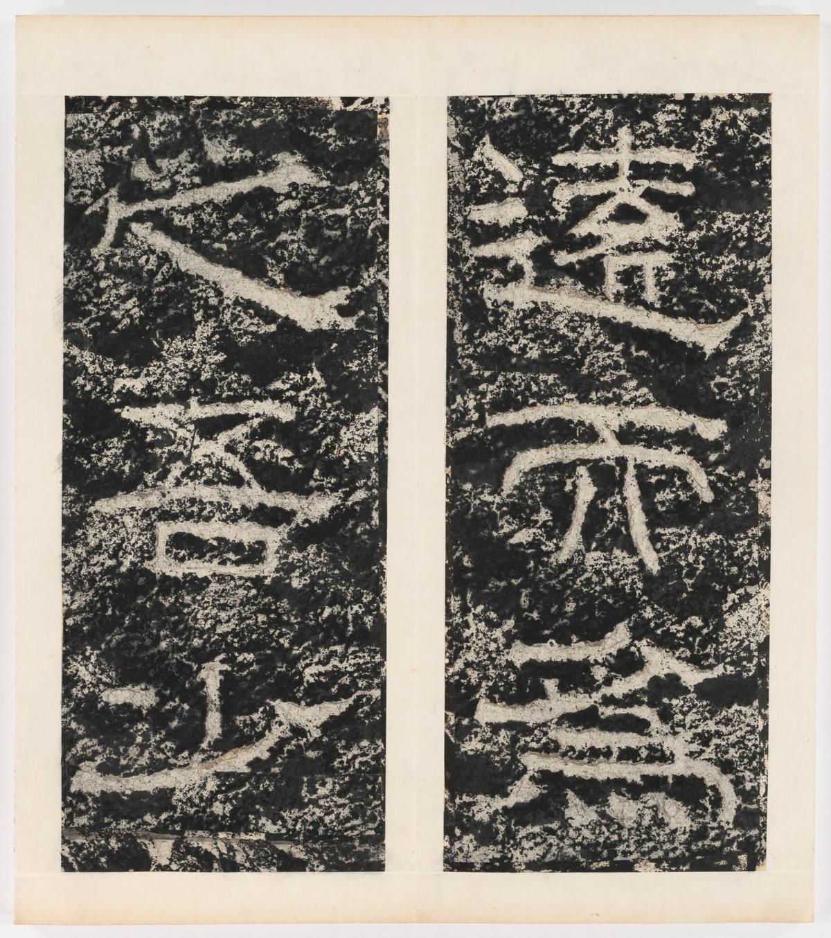 东海县郁林观东岩壁纪-下
