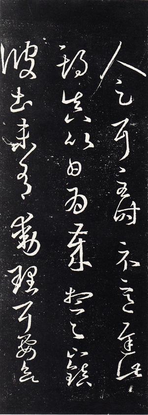 十七帖-三井本