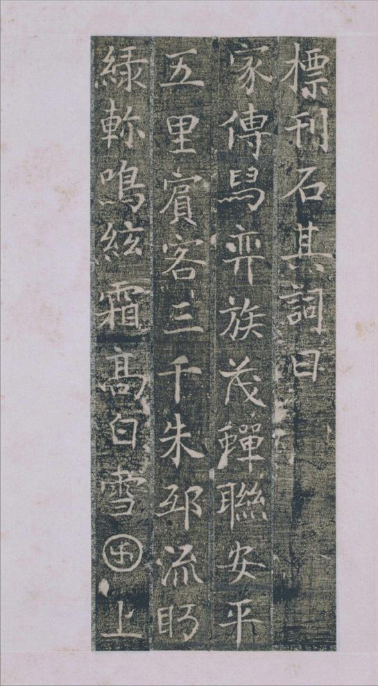 雁门县君墓志