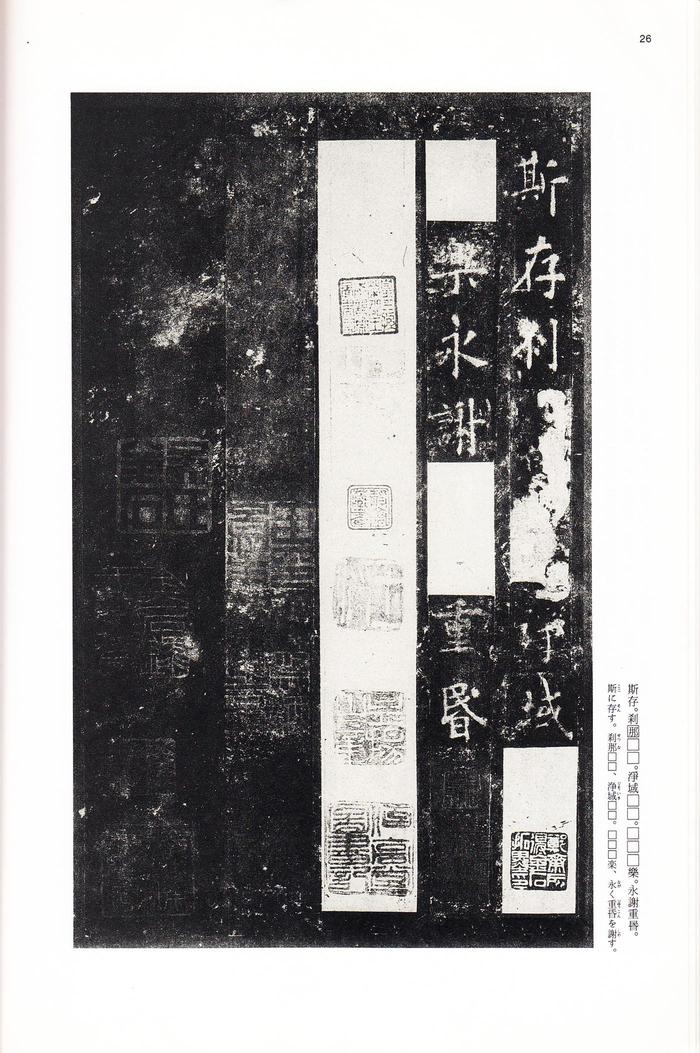 化度寺碑-四欧堂本之一