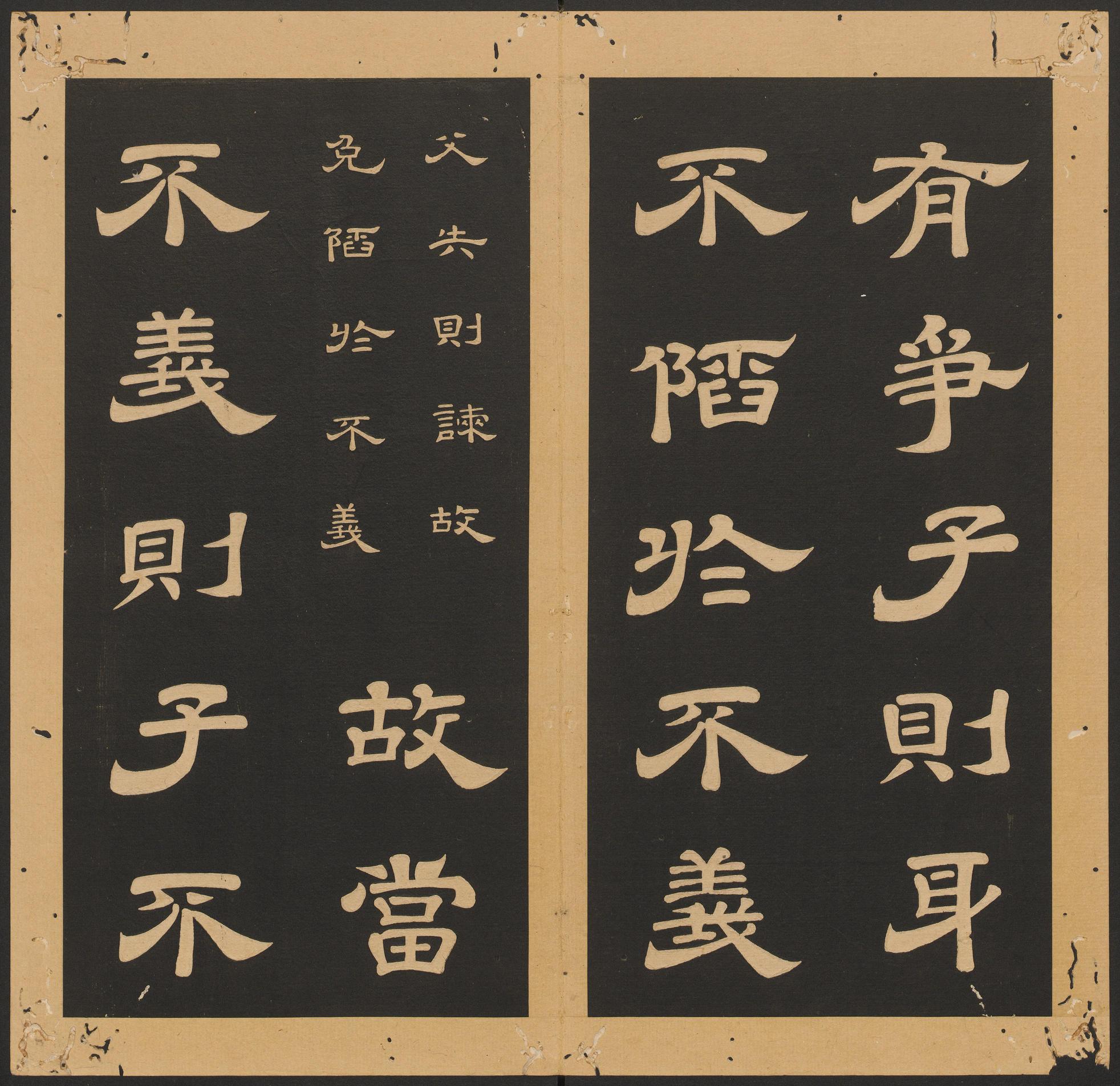 石台孝经-卷八