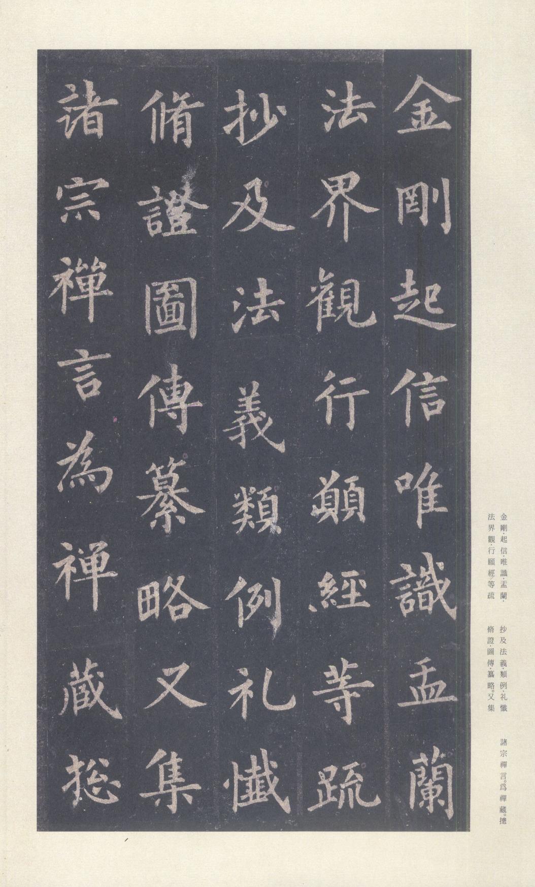 圭峰禅师碑-宋拓本