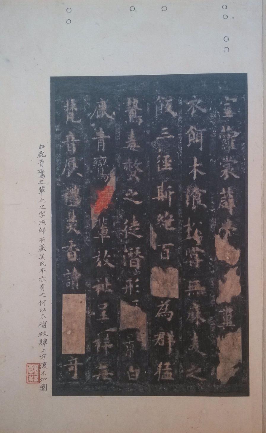 化度寺碑-四欧堂本之二
