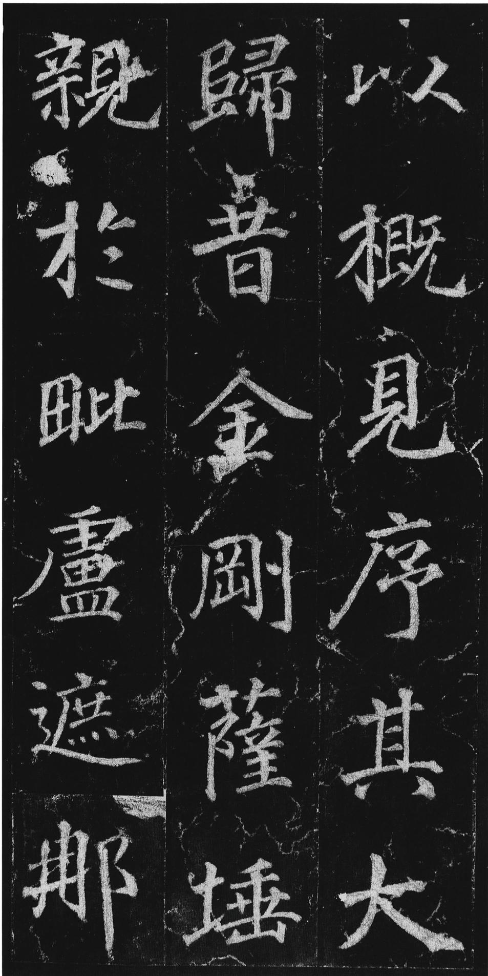 不空和尚碑