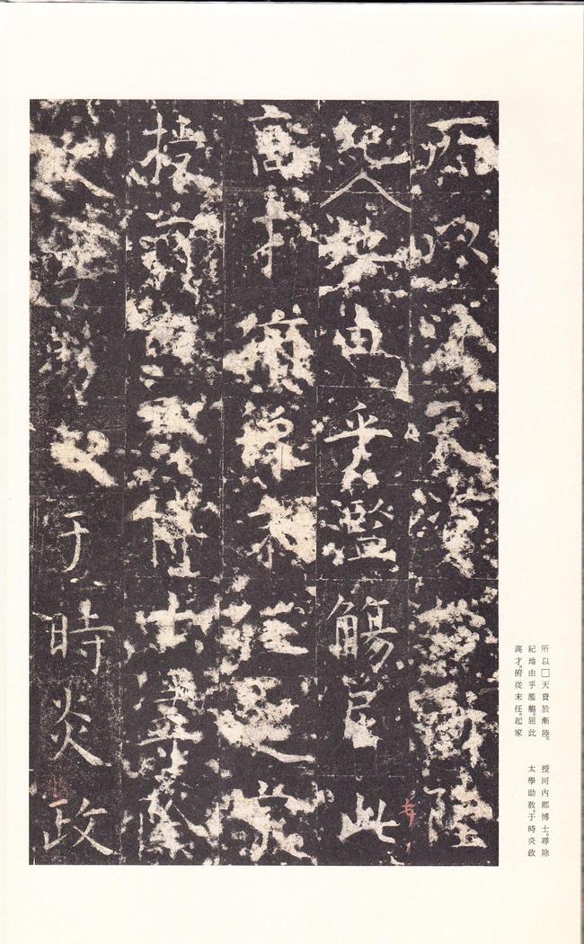 孔颖达碑