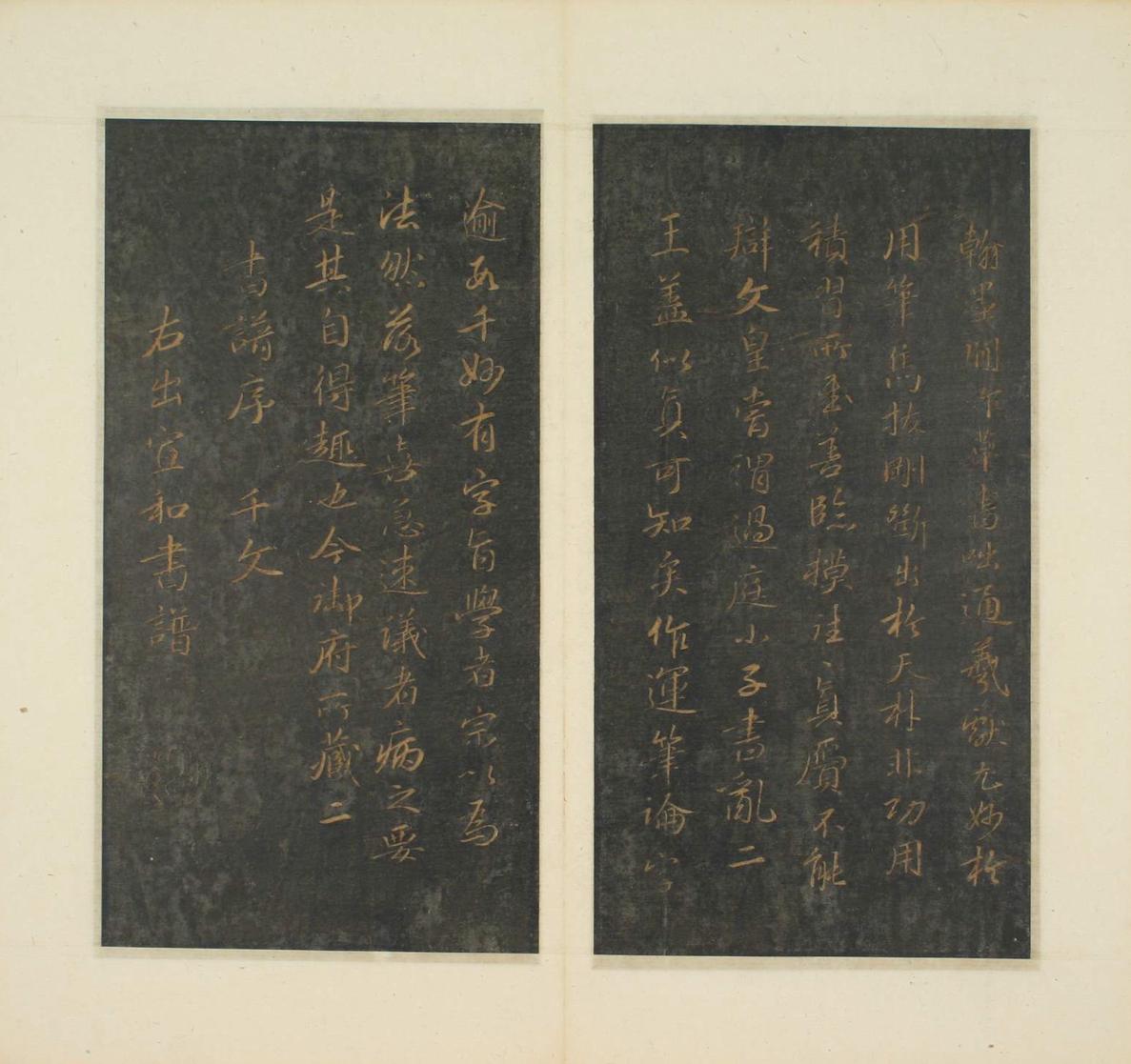 草书千字文-明拓本
