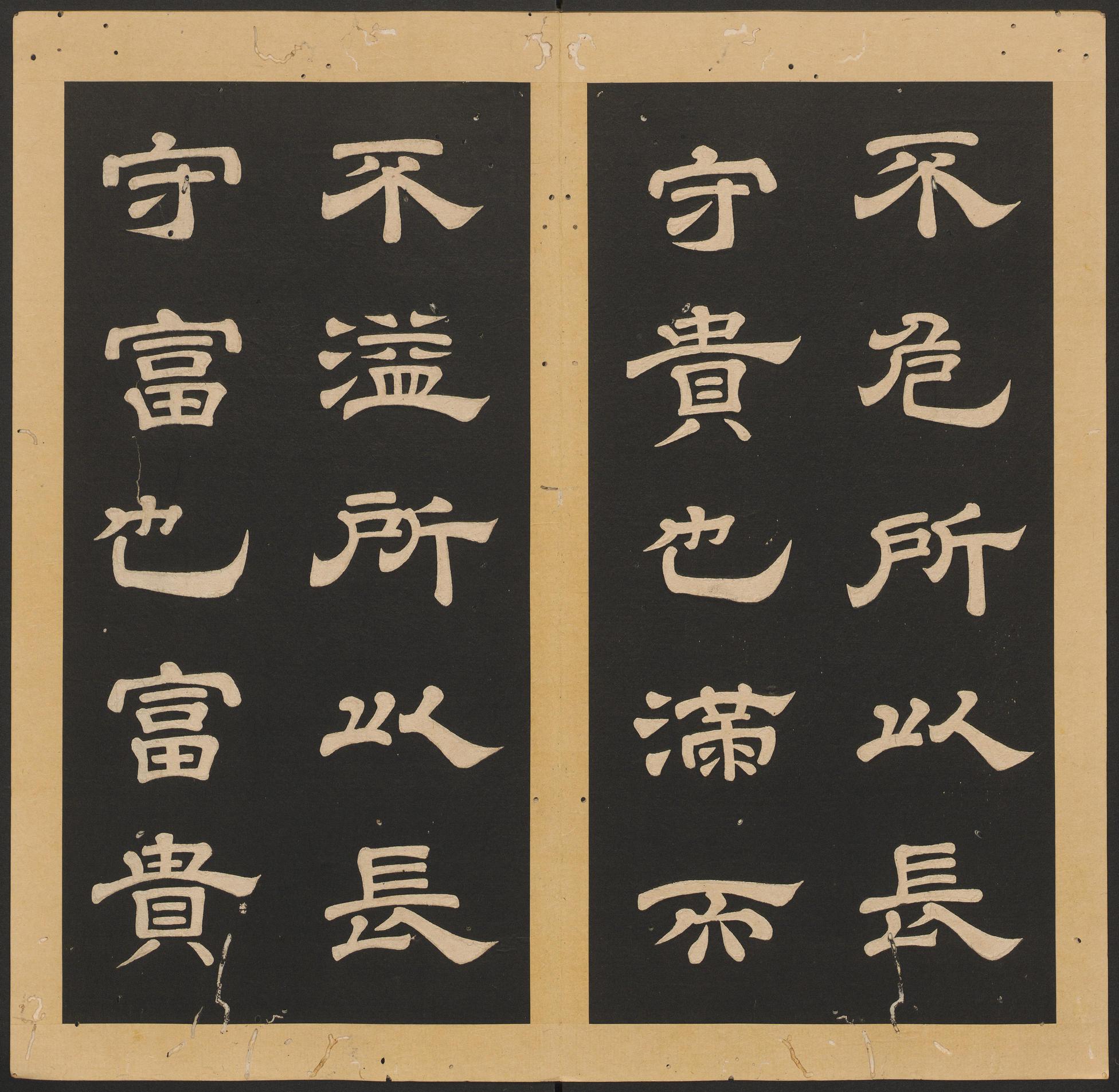石台孝经-卷三
