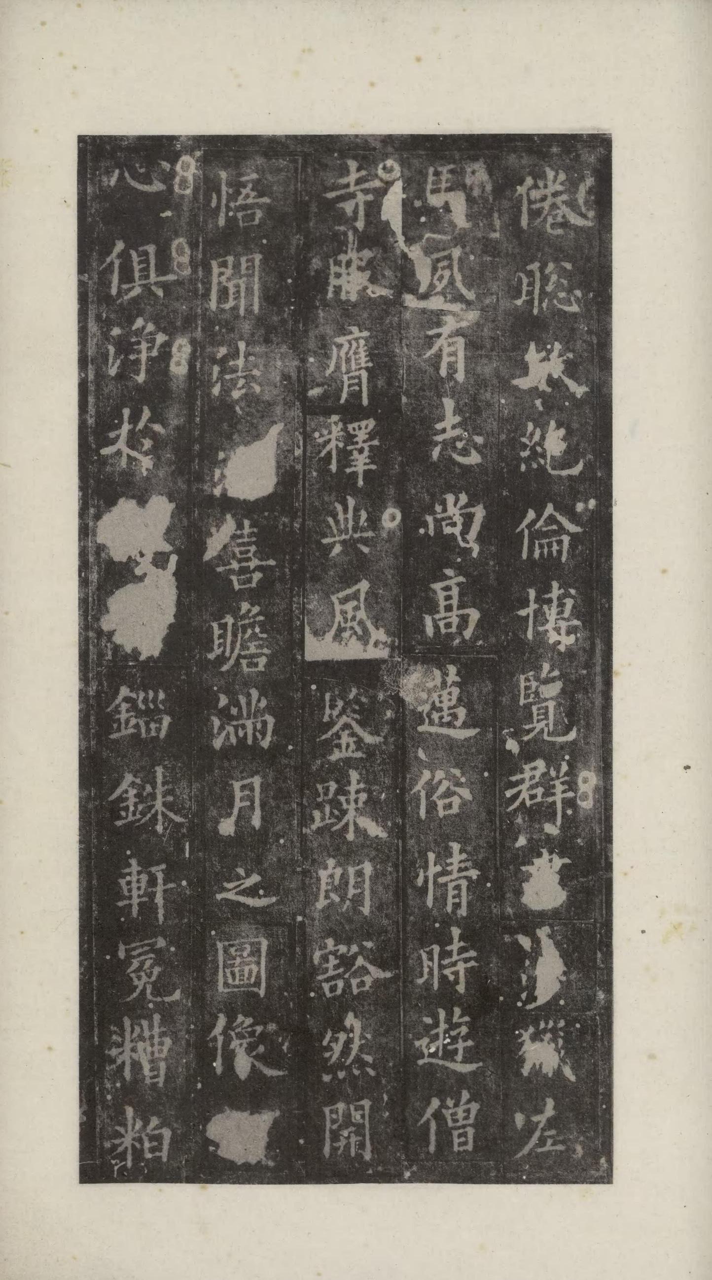 化度寺碑-日本国立图书馆