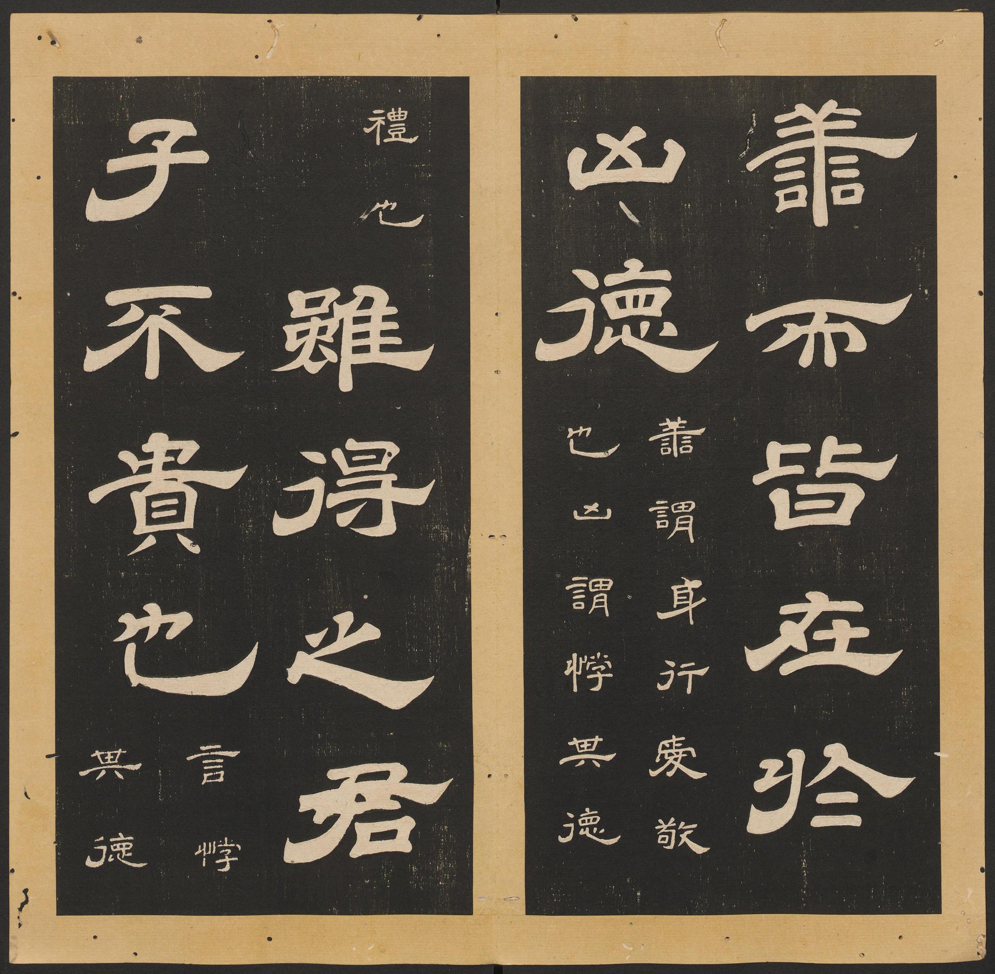 石台孝经-卷六
