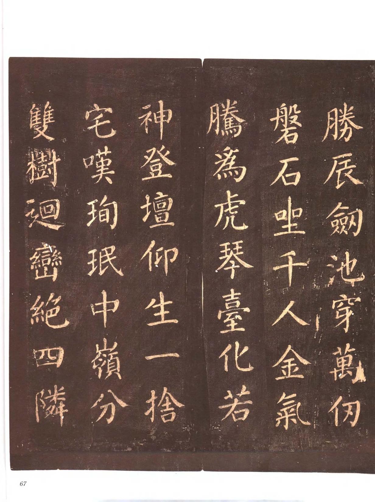 忠义堂帖