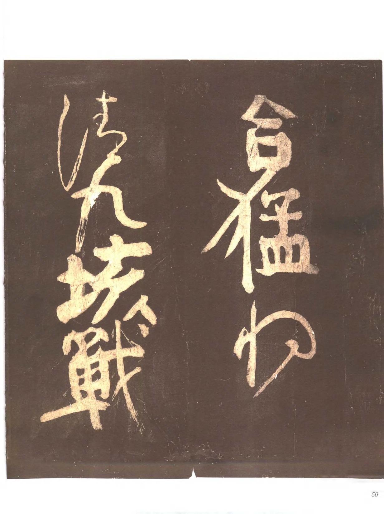 忠义堂帖