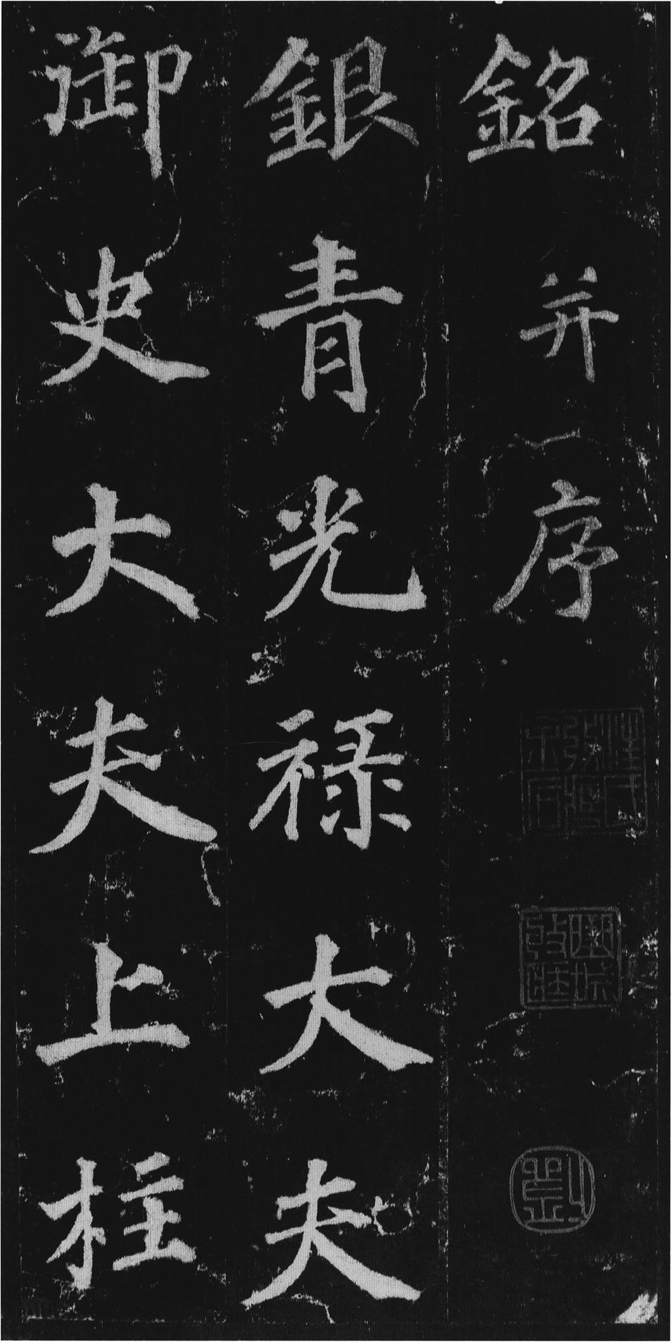 不空和尚碑