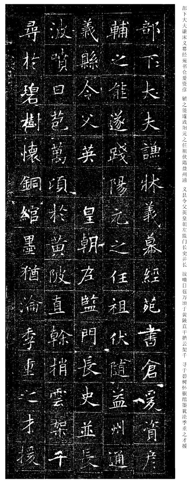 冯承素墓志